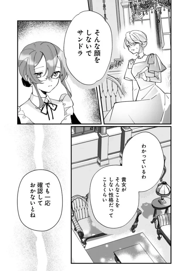 ド真面目侍女の婚約騒動! ～無口な騎士団副団長に実はベタ惚れされてました～ 第12話 - 11