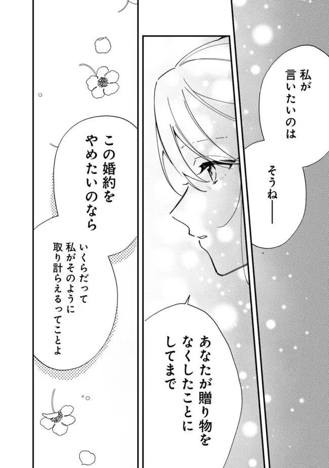 ド真面目侍女の婚約騒動! ～無口な騎士団副団長に実はベタ惚れされてました～ 第12話 - 12