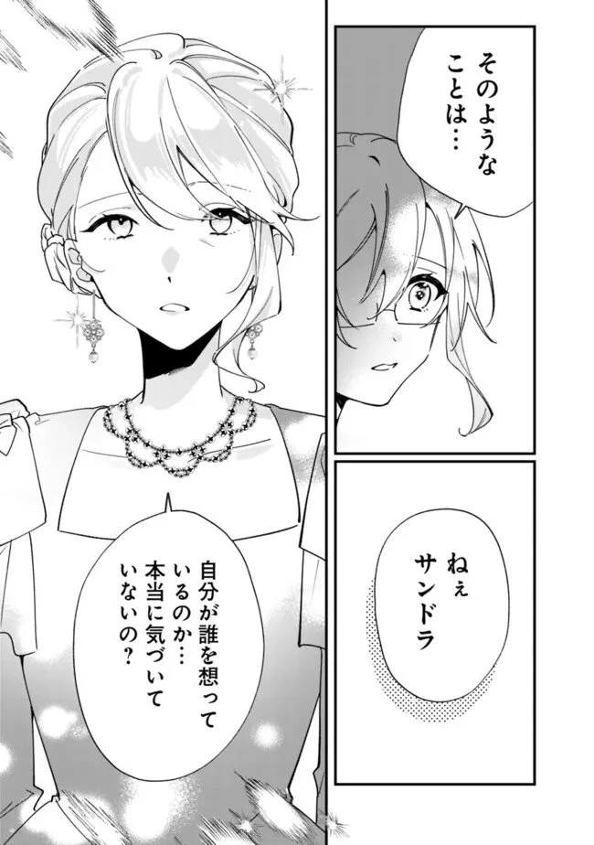 ド真面目侍女の婚約騒動! ～無口な騎士団副団長に実はベタ惚れされてました～ 第12話 - 13
