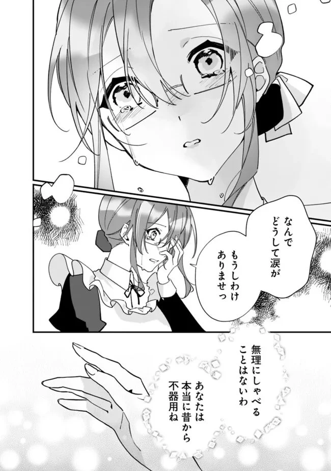 ド真面目侍女の婚約騒動! ～無口な騎士団副団長に実はベタ惚れされてました～ 第12話 - 14