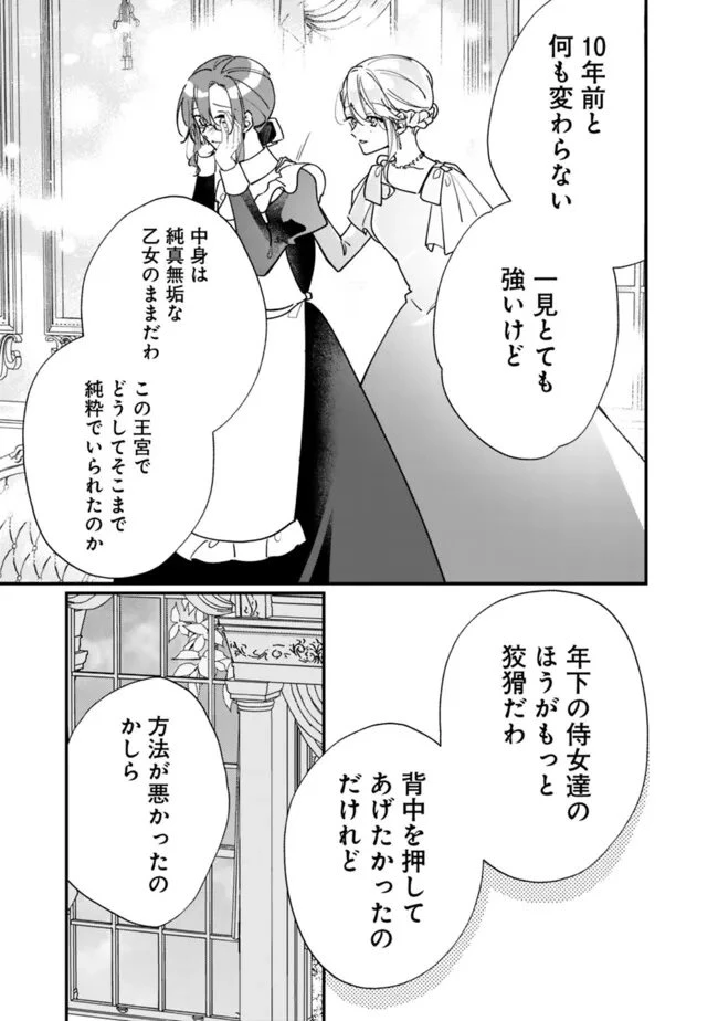 ド真面目侍女の婚約騒動! ～無口な騎士団副団長に実はベタ惚れされてました～ 第12話 - 15