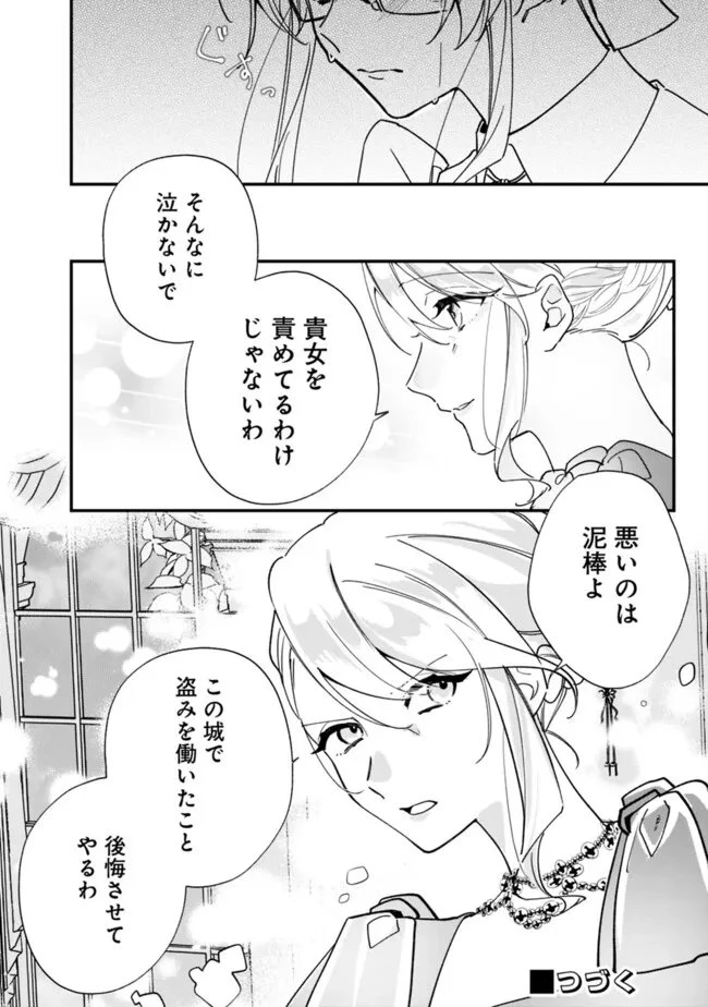 ド真面目侍女の婚約騒動! ～無口な騎士団副団長に実はベタ惚れされてました～ 第12話 - 16