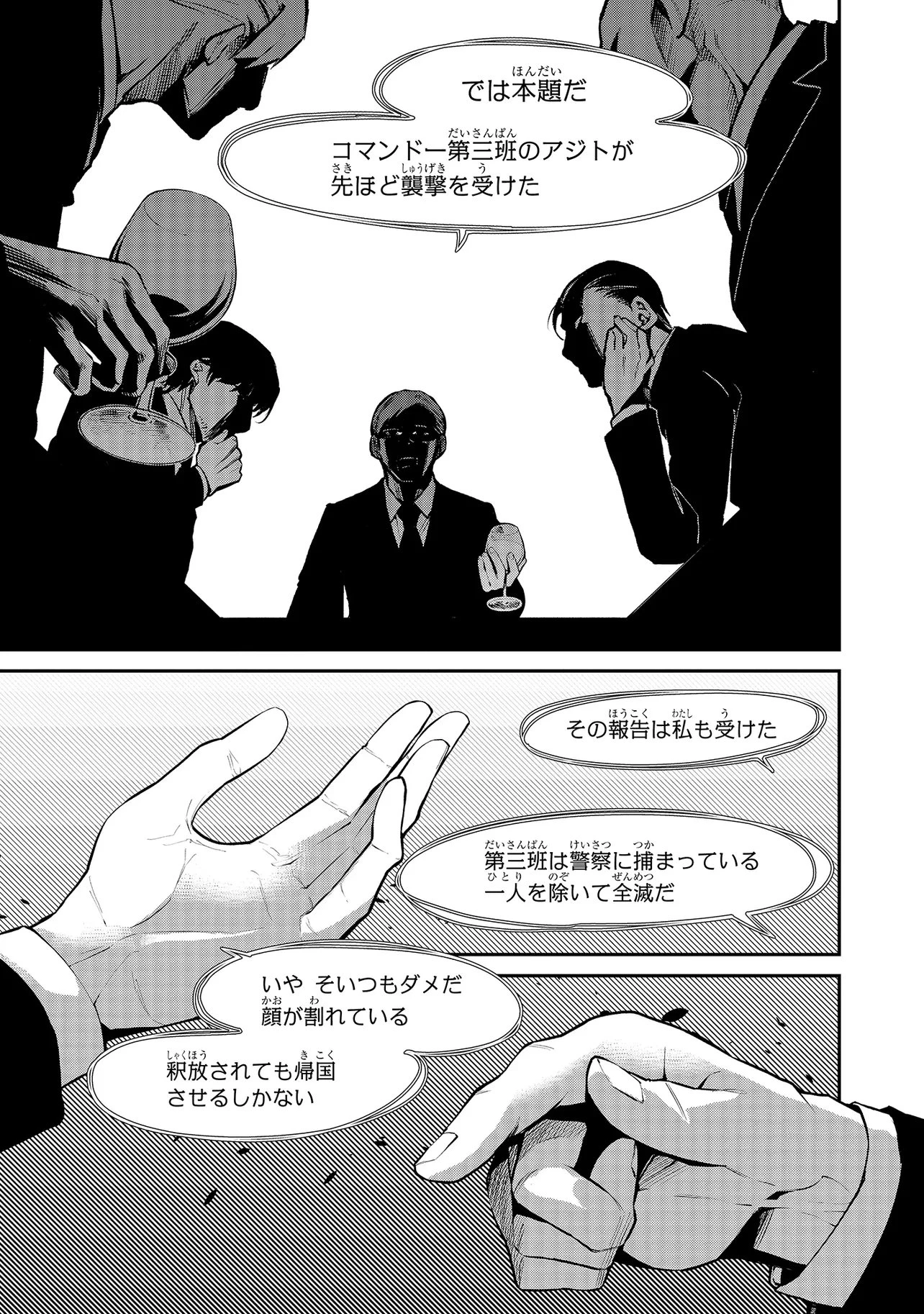 魔法科高校の劣等生 夜の帳に闇は閃く 第15.2話 - 1