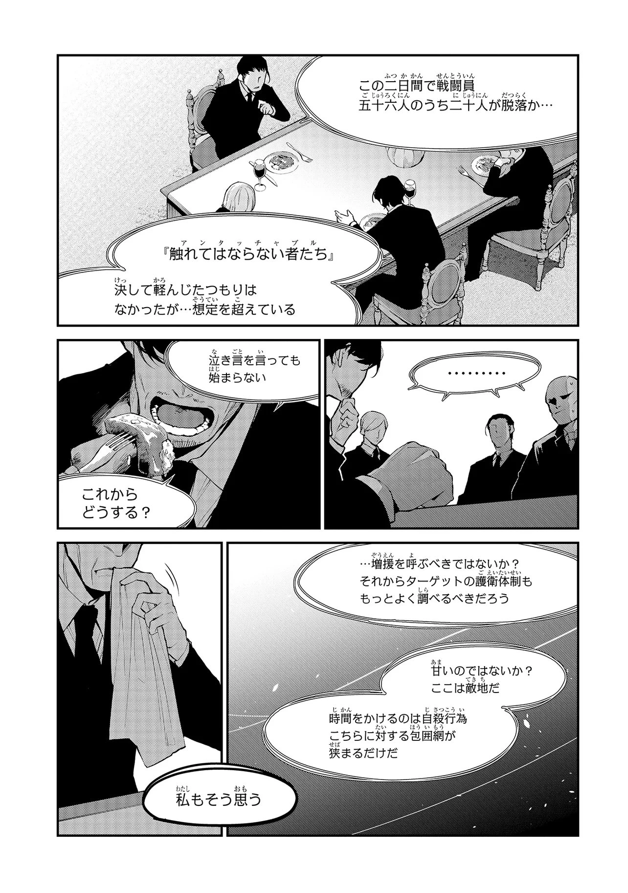 魔法科高校の劣等生 夜の帳に闇は閃く 第15.2話 - 2