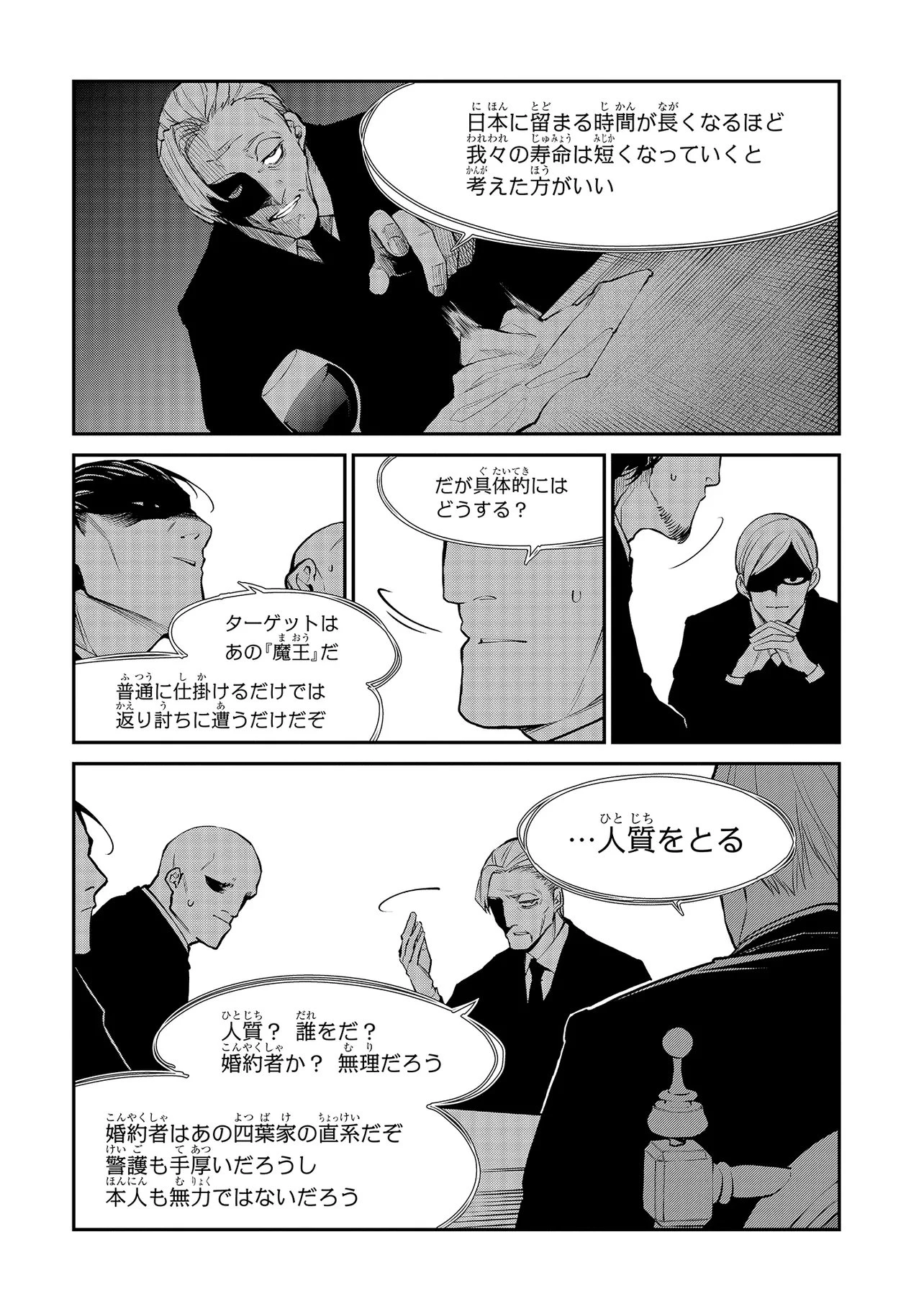 魔法科高校の劣等生 夜の帳に闇は閃く 第15.2話 - 3