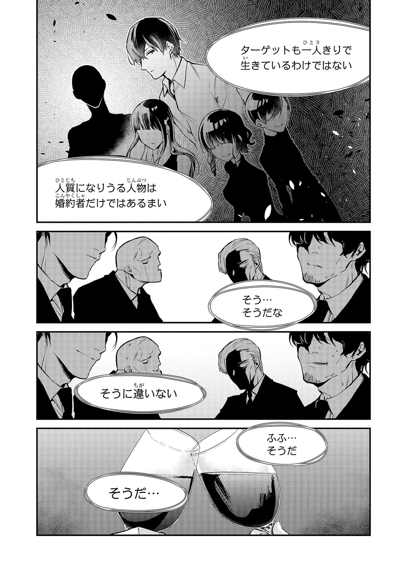 魔法科高校の劣等生 夜の帳に闇は閃く 第15.2話 - 4