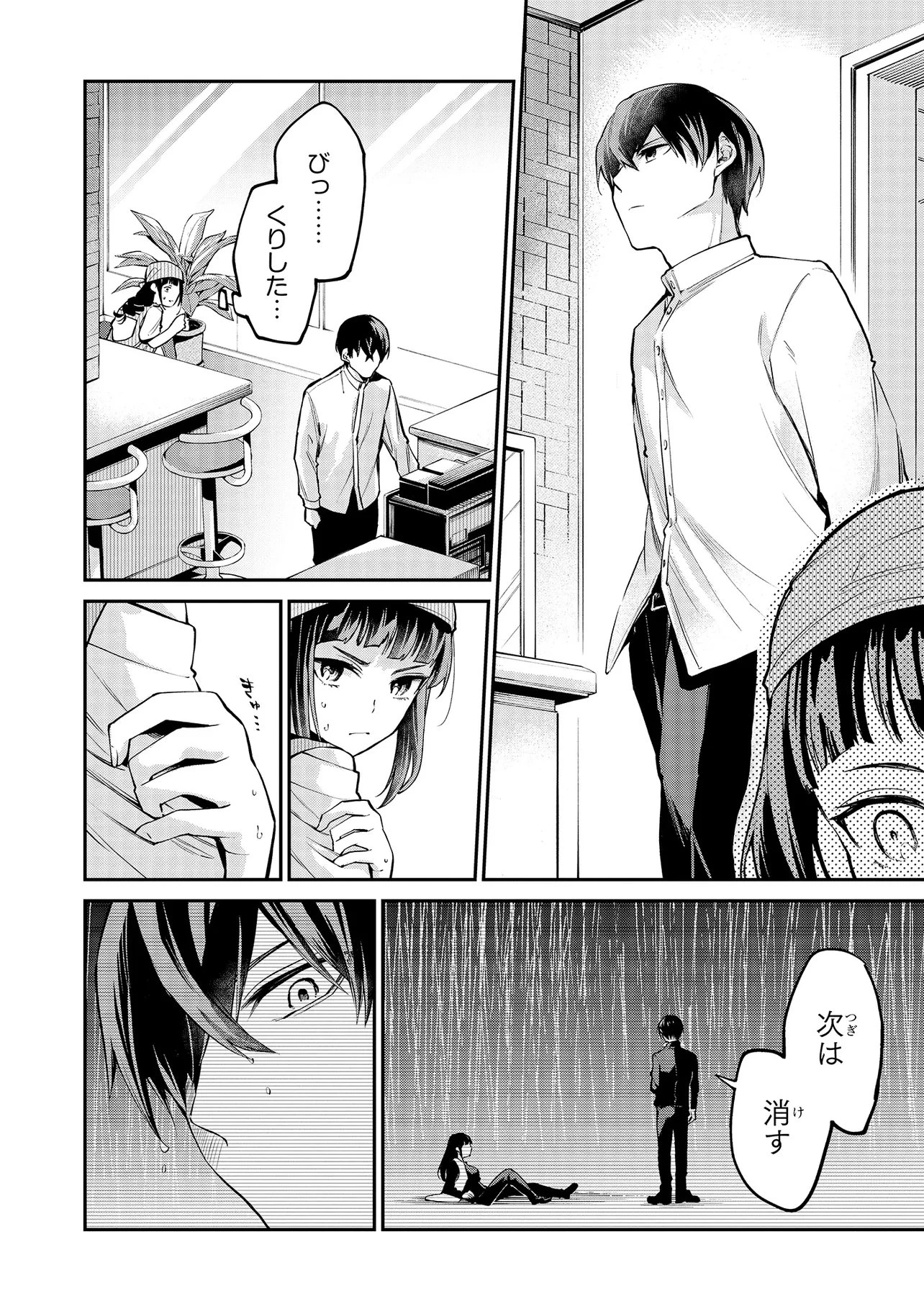 魔法科高校の劣等生 夜の帳に闇は閃く 第15.2話 - 6