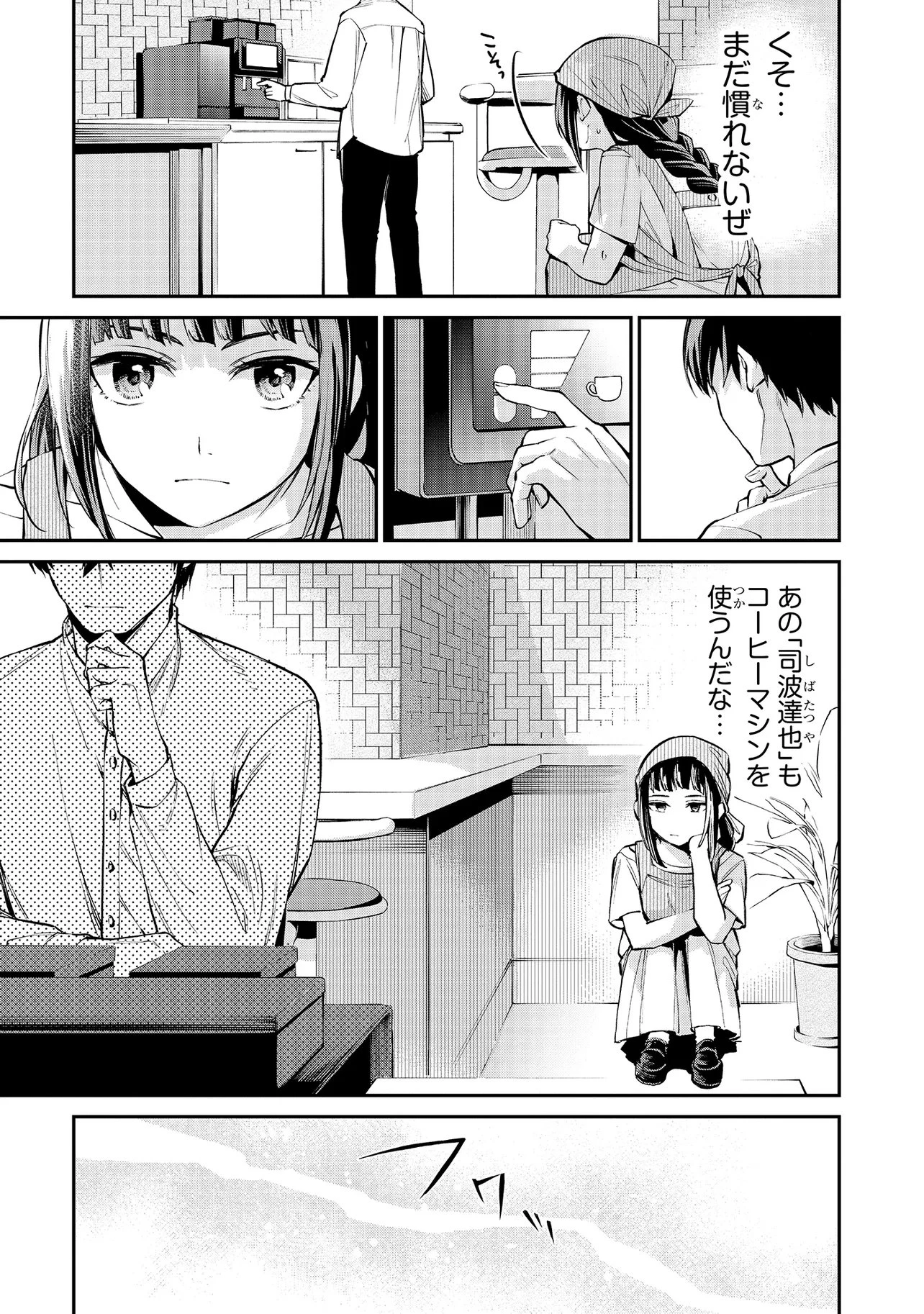 魔法科高校の劣等生 夜の帳に闇は閃く 第15.2話 - 7