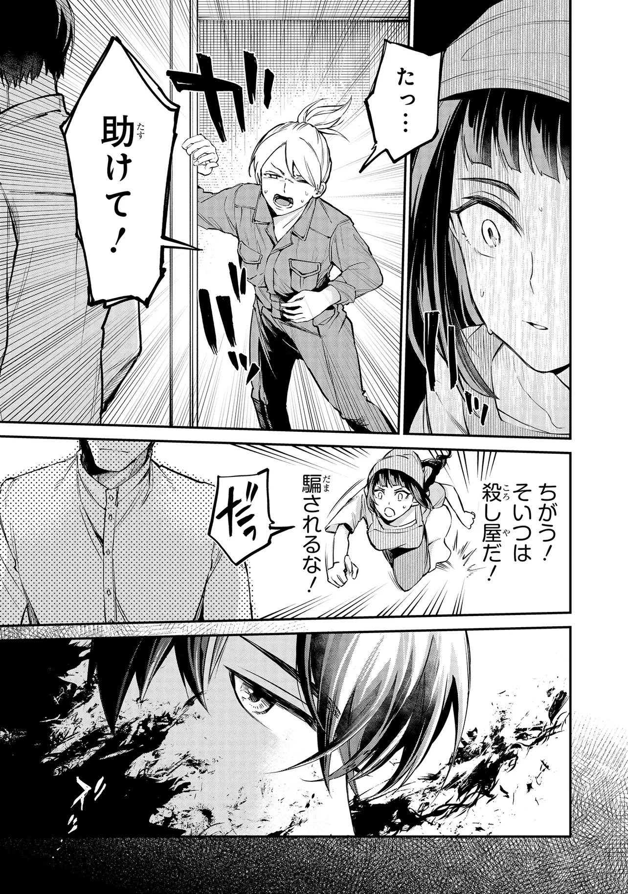 魔法科高校の劣等生 夜の帳に闇は閃く 第15.2話 - 9