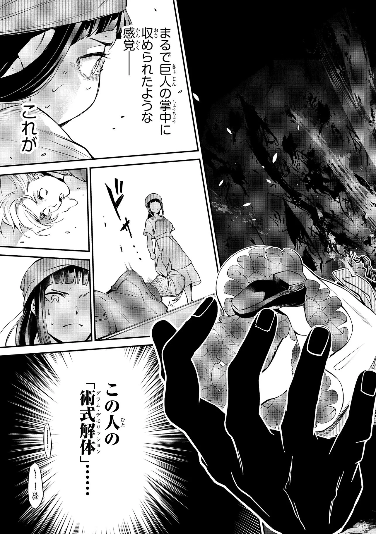 魔法科高校の劣等生 夜の帳に闇は閃く 第15.2話 - 11