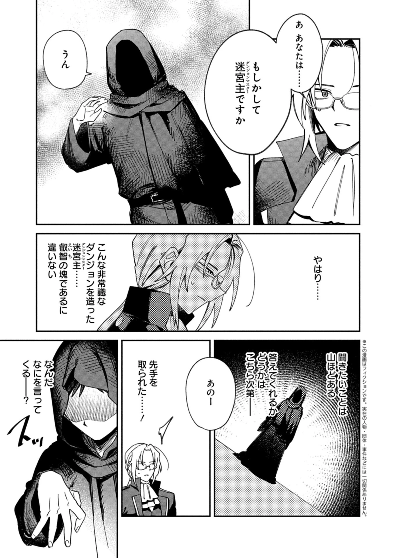 ダンジョンのUX、改善します! 第6.2話 - 1