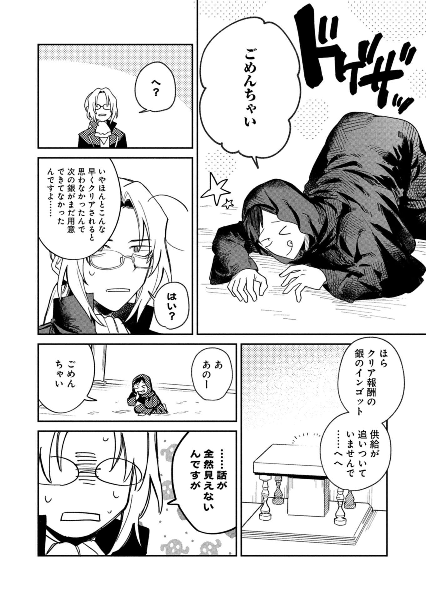 ダンジョンのUX、改善します! 第6.2話 - 2