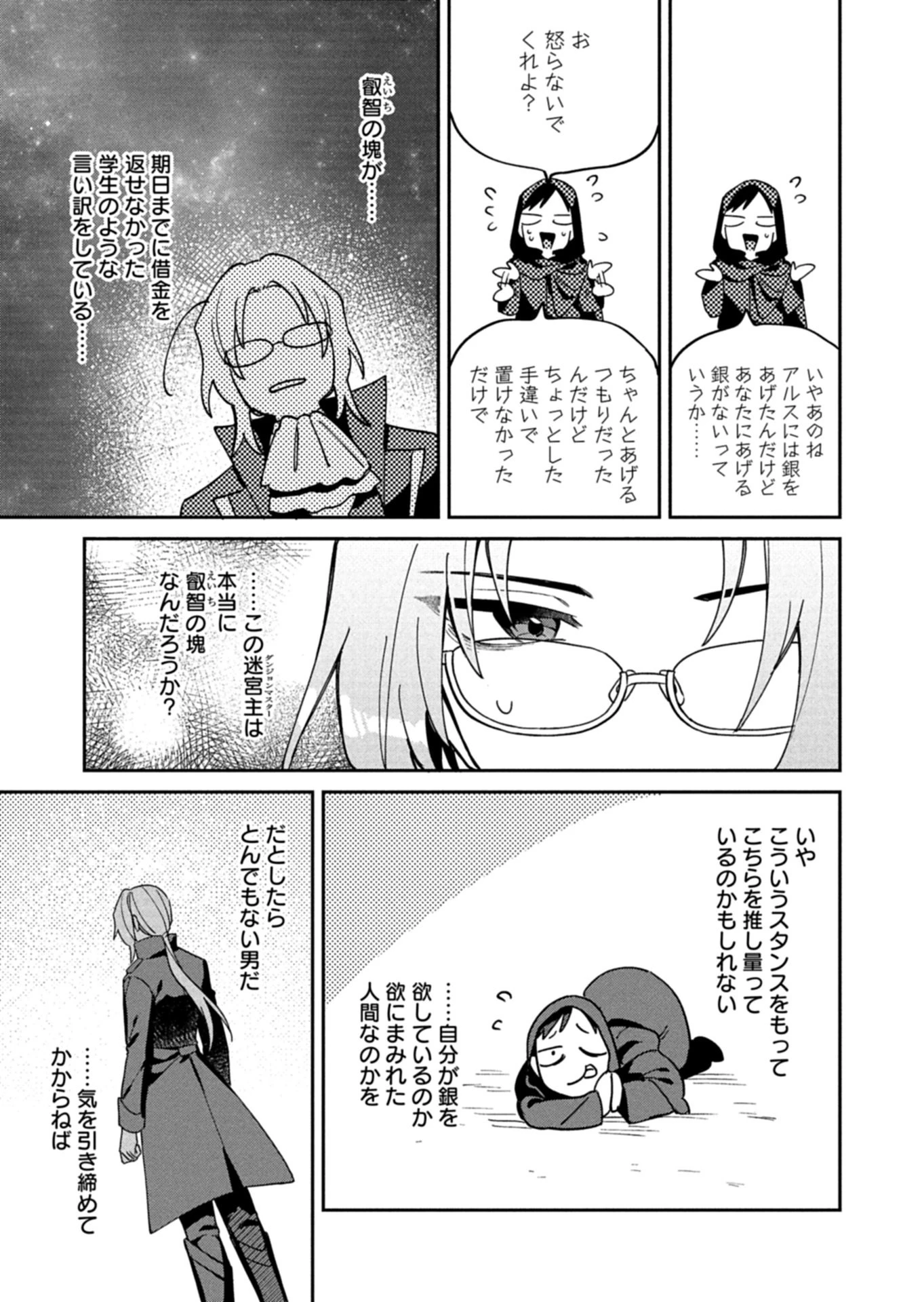 ダンジョンのUX、改善します! 第6.2話 - 3