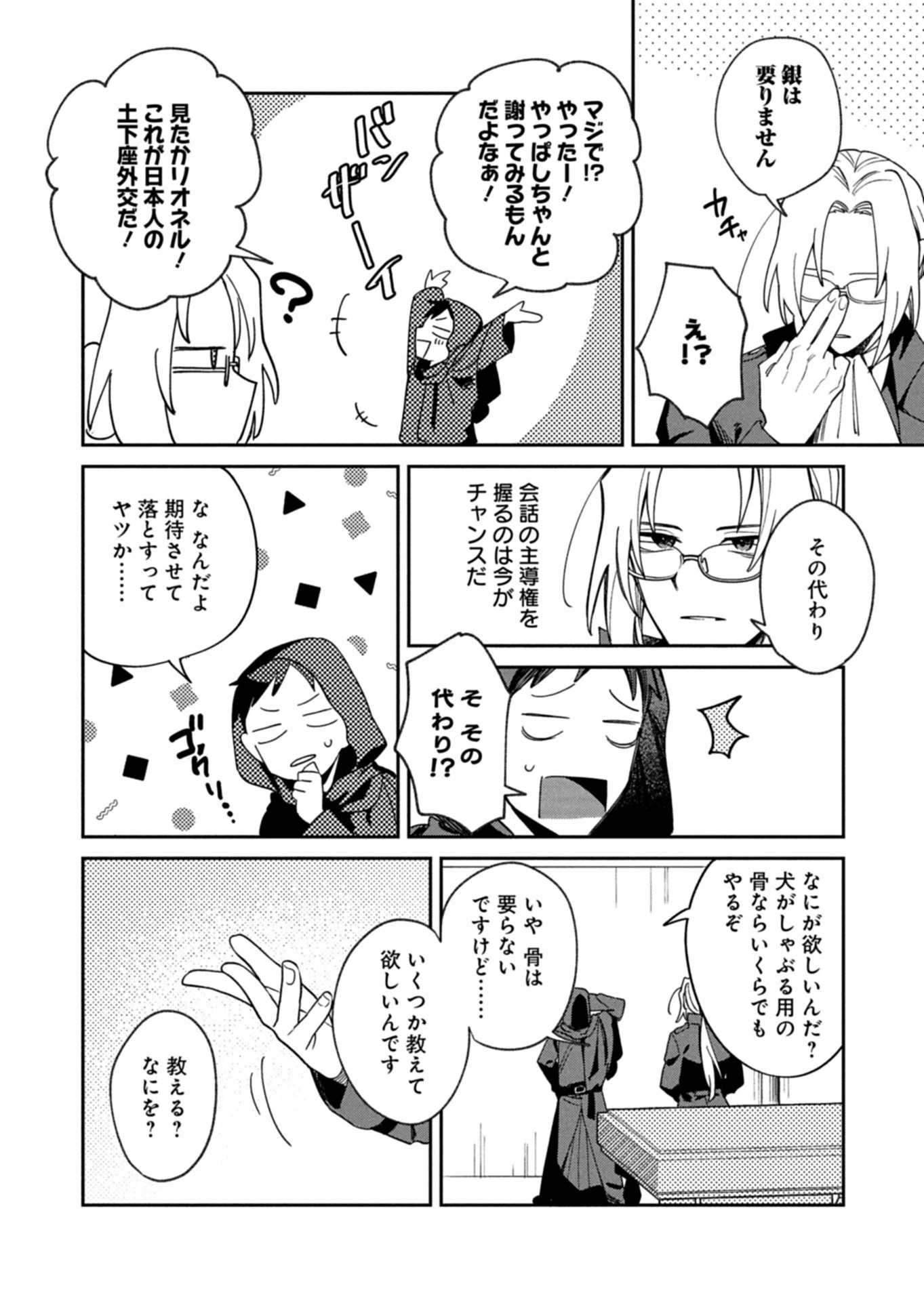 ダンジョンのUX、改善します! 第6.2話 - 4