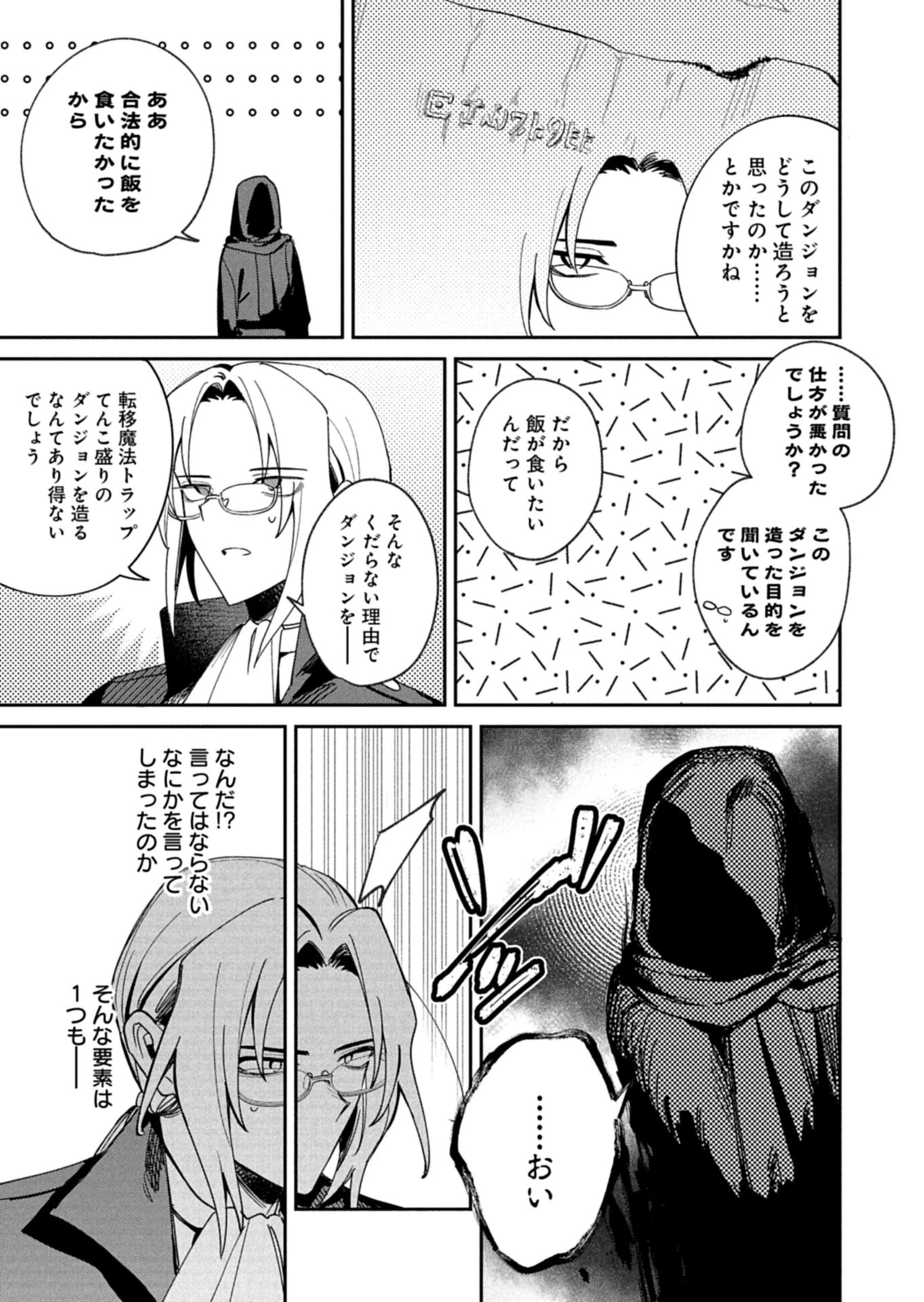 ダンジョンのUX、改善します! 第6.2話 - 5