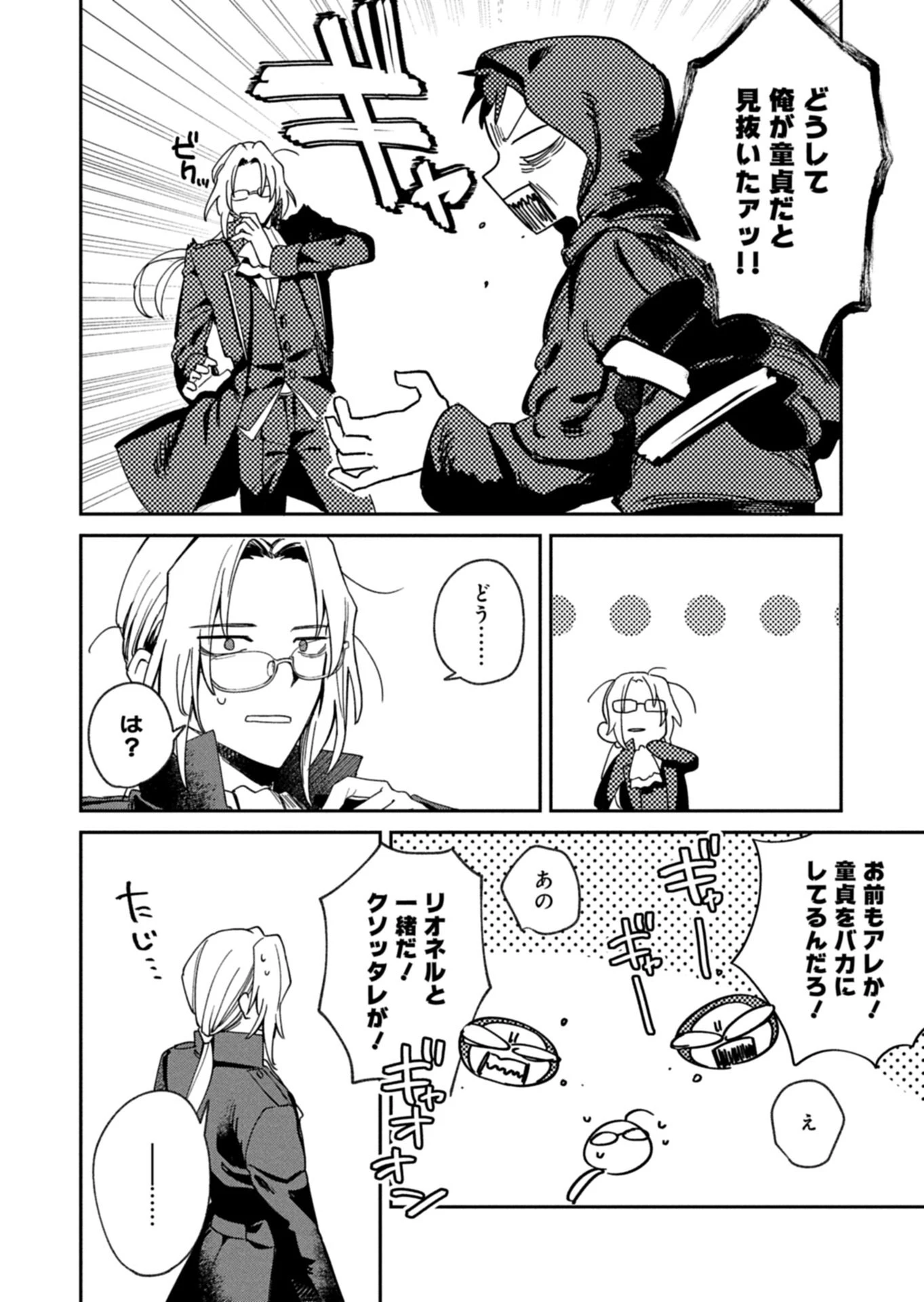 ダンジョンのUX、改善します! 第6.2話 - 6