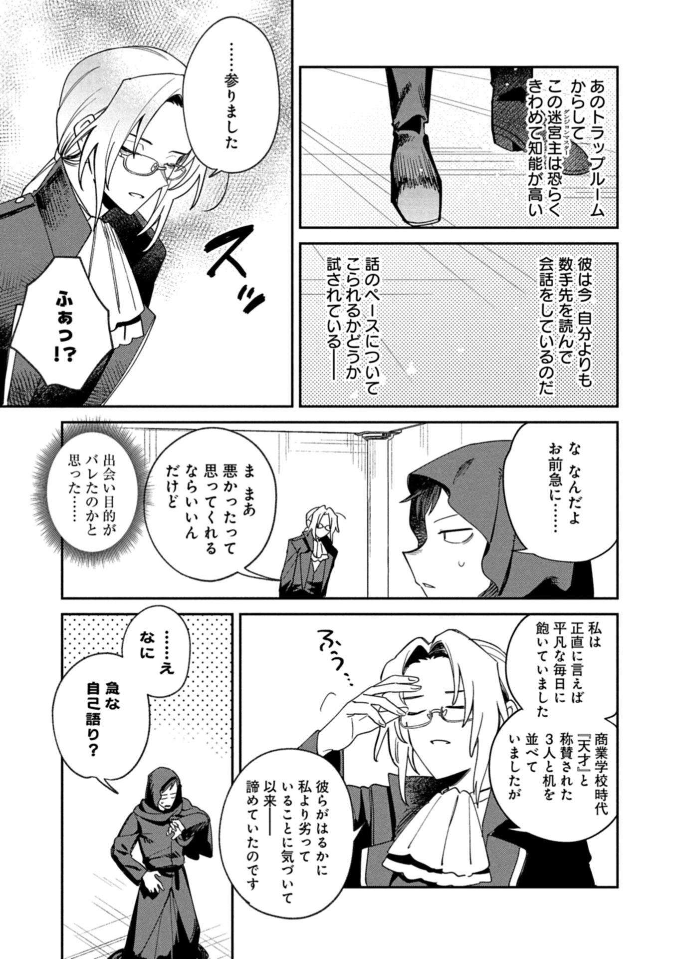 ダンジョンのUX、改善します! 第6.2話 - 7