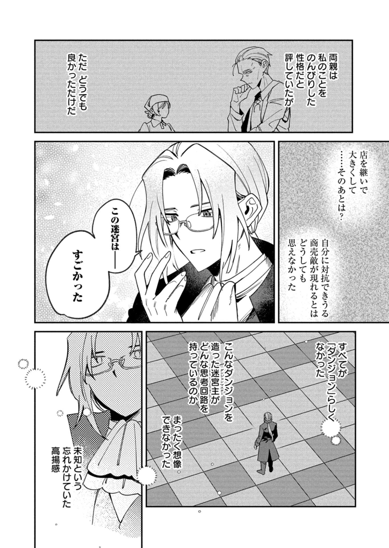 ダンジョンのUX、改善します! 第6.2話 - 8