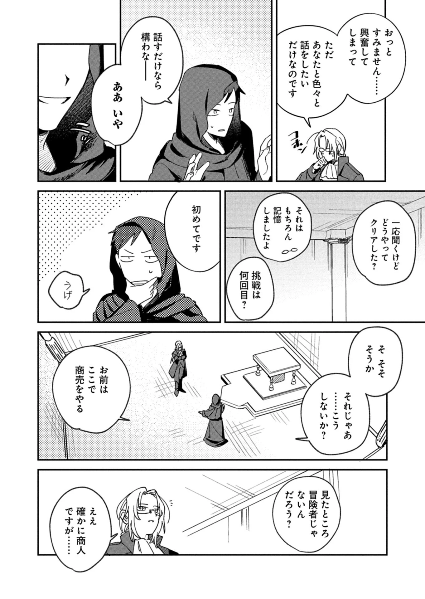 ダンジョンのUX、改善します! 第6.2話 - 10