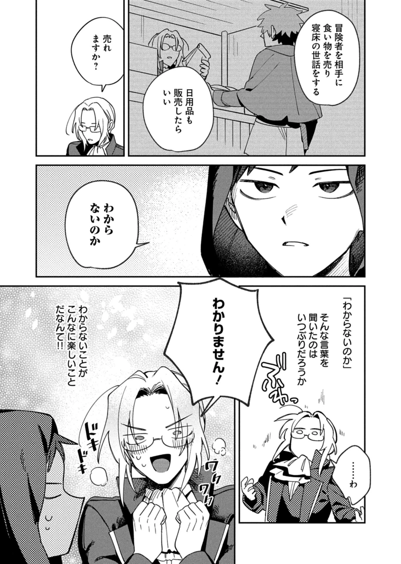 ダンジョンのUX、改善します! 第6.2話 - 11