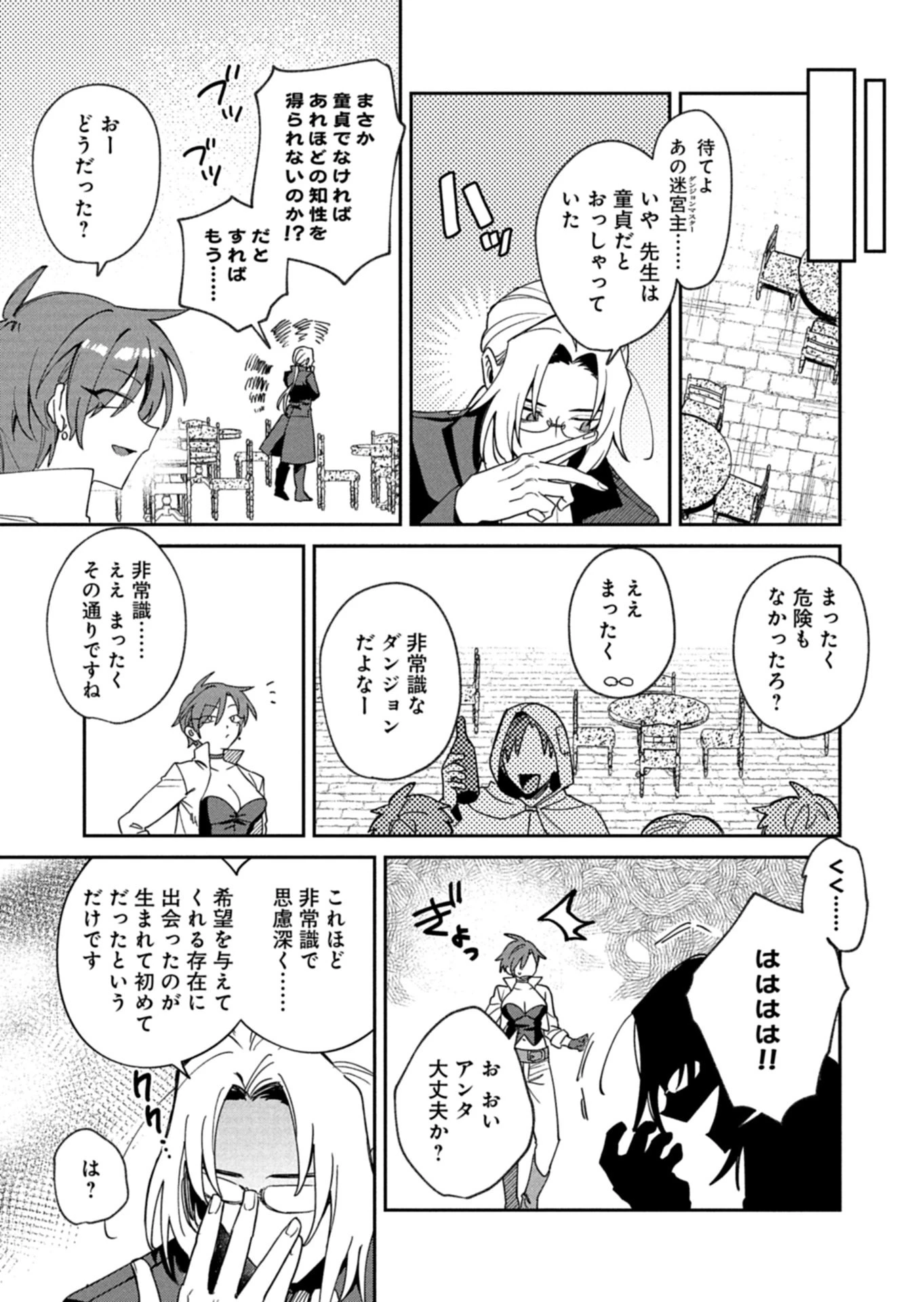 ダンジョンのUX、改善します! 第6.2話 - 13