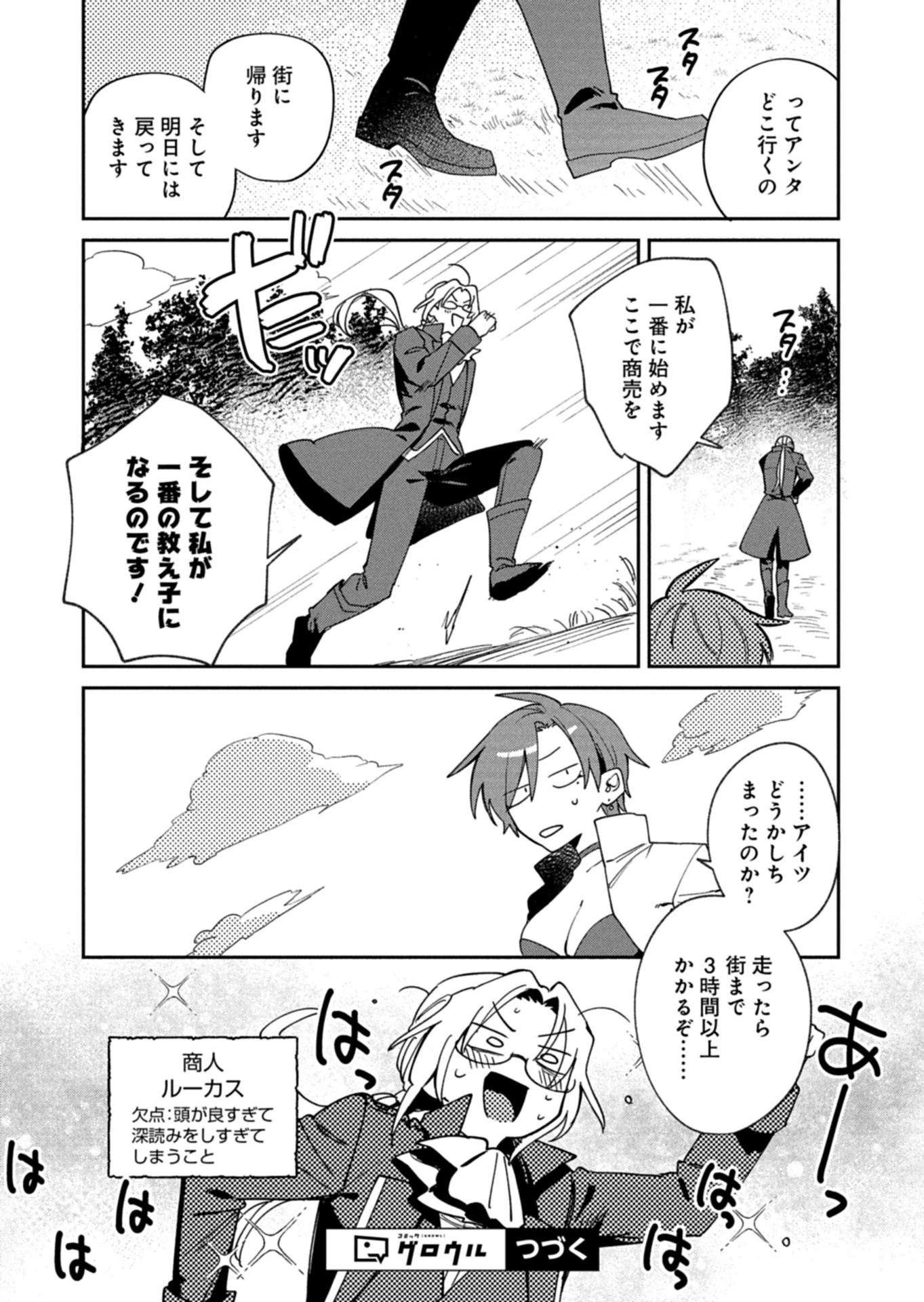 ダンジョンのUX、改善します! 第6.2話 - 14