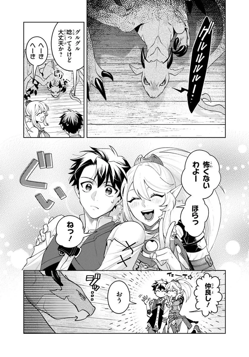 異世界のすみっこで快適ものづくり生活 ～女神さまのくれた工房はちょっとやりすぎ性能だった～ 第20.2話 - 1