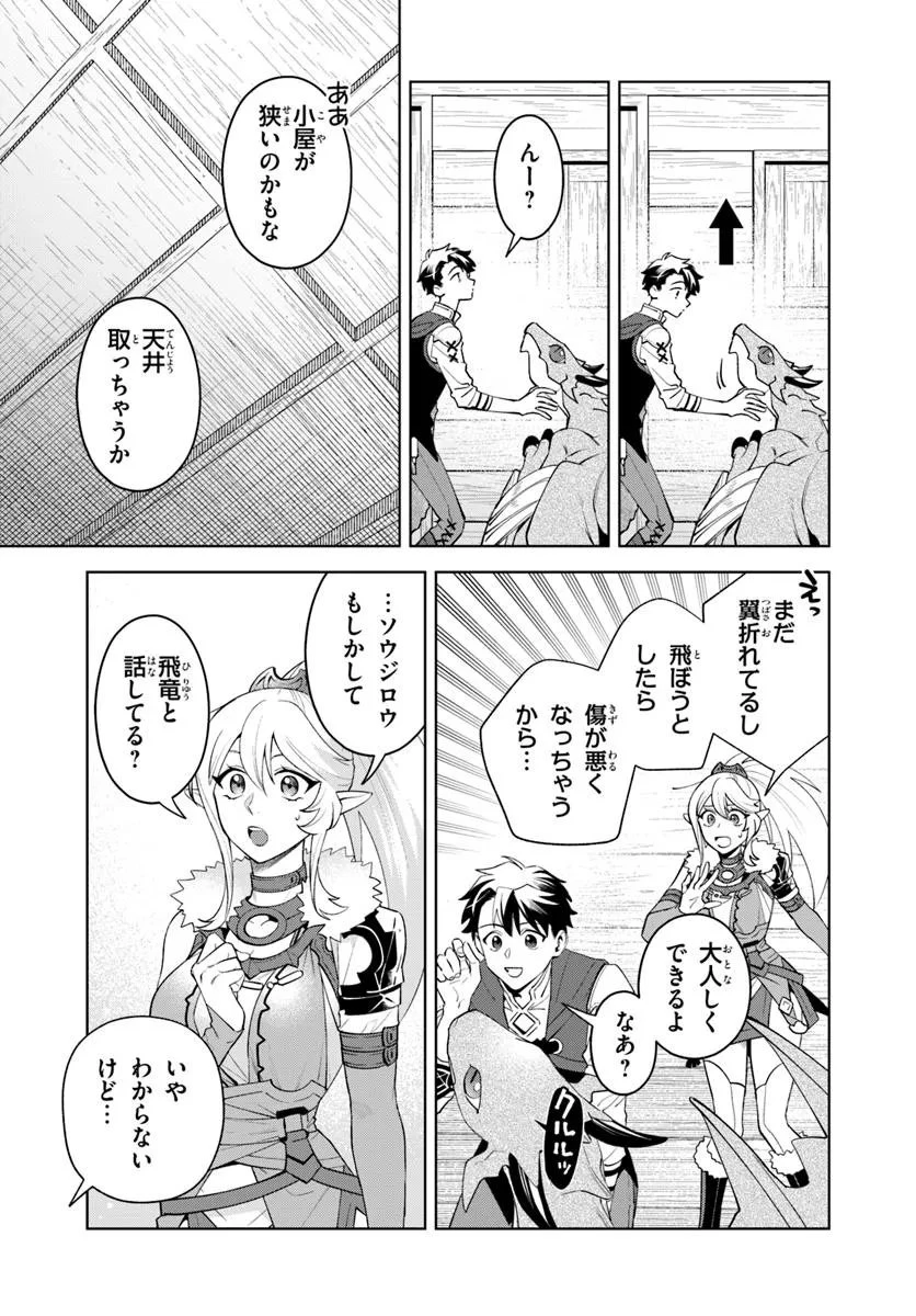 異世界のすみっこで快適ものづくり生活 ～女神さまのくれた工房はちょっとやりすぎ性能だった～ 第20.2話 - 3