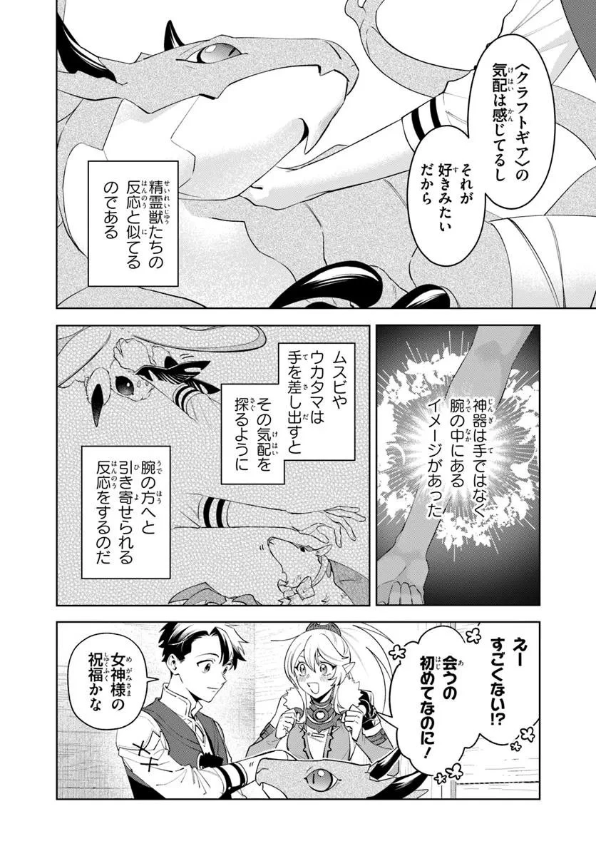 異世界のすみっこで快適ものづくり生活 ～女神さまのくれた工房はちょっとやりすぎ性能だった～ 第20.2話 - 4