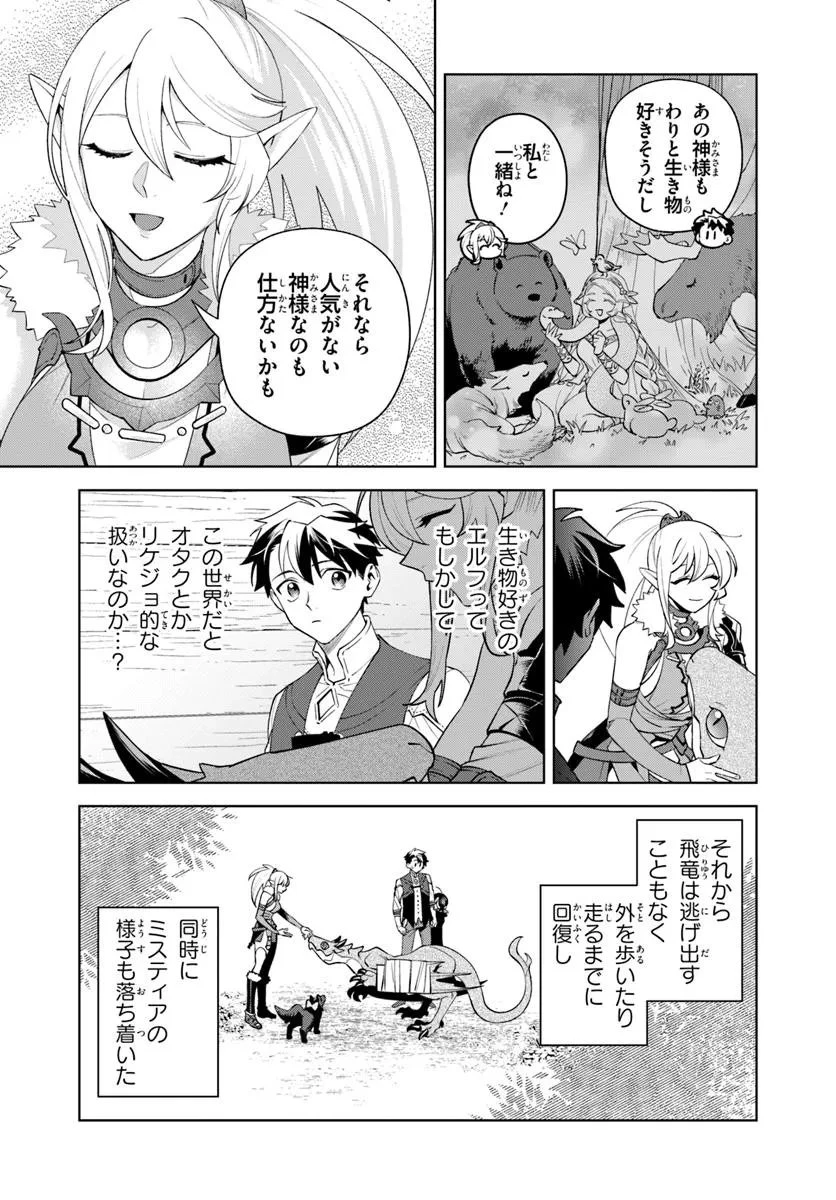 異世界のすみっこで快適ものづくり生活 ～女神さまのくれた工房はちょっとやりすぎ性能だった～ 第20.2話 - 5