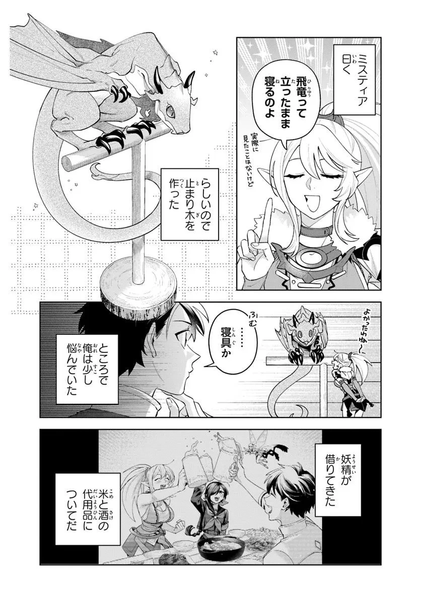 異世界のすみっこで快適ものづくり生活 ～女神さまのくれた工房はちょっとやりすぎ性能だった～ 第20.2話 - 6