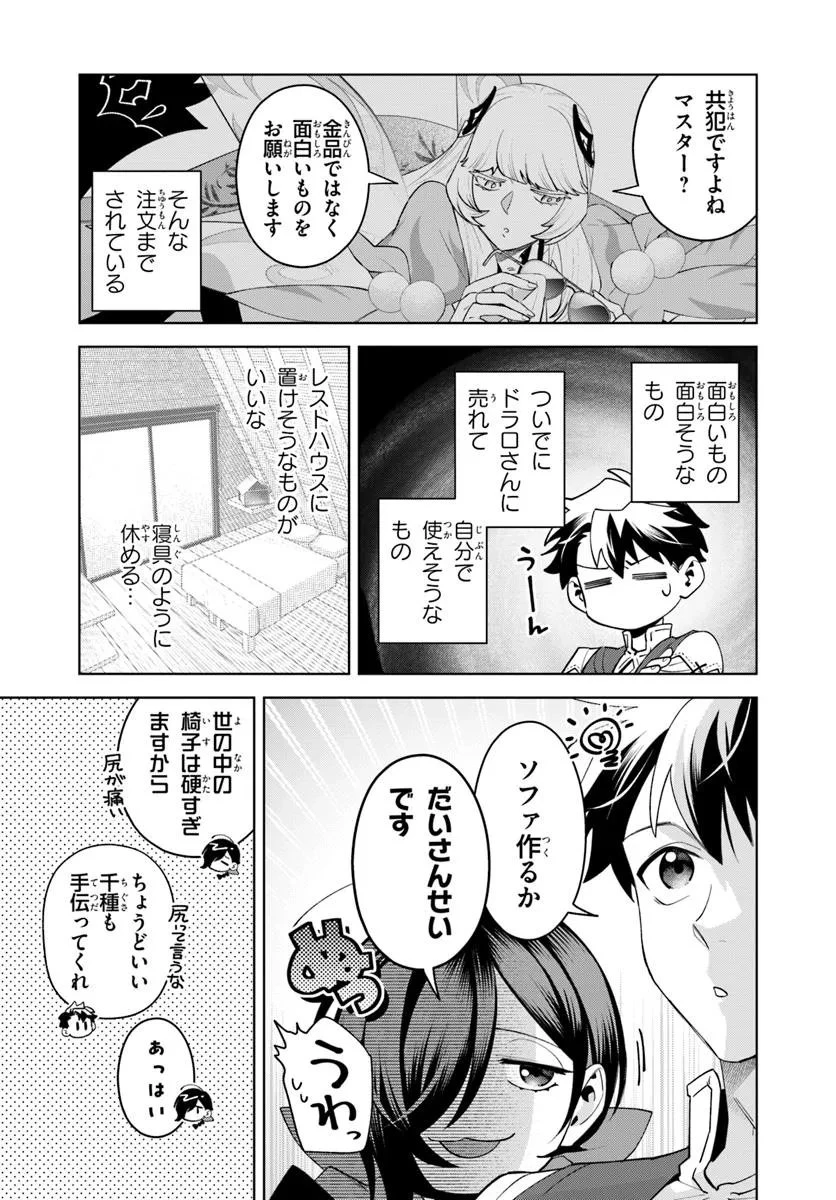 異世界のすみっこで快適ものづくり生活 ～女神さまのくれた工房はちょっとやりすぎ性能だった～ 第20.2話 - 7