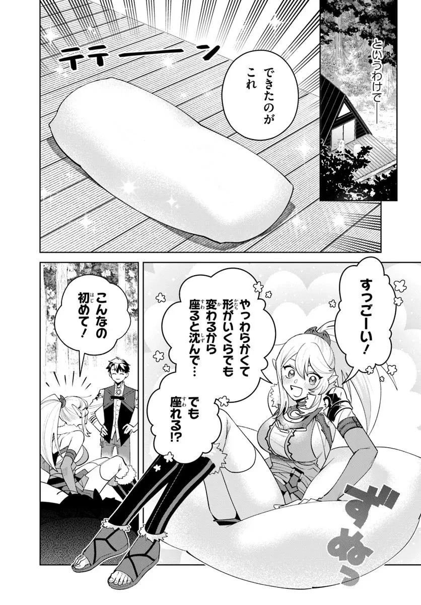 異世界のすみっこで快適ものづくり生活 ～女神さまのくれた工房はちょっとやりすぎ性能だった～ 第20.2話 - 8
