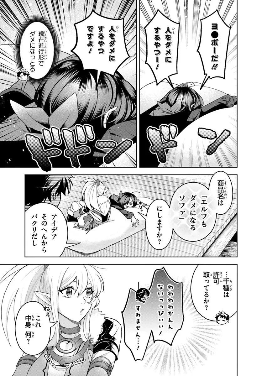 異世界のすみっこで快適ものづくり生活 ～女神さまのくれた工房はちょっとやりすぎ性能だった～ 第20.2話 - 9