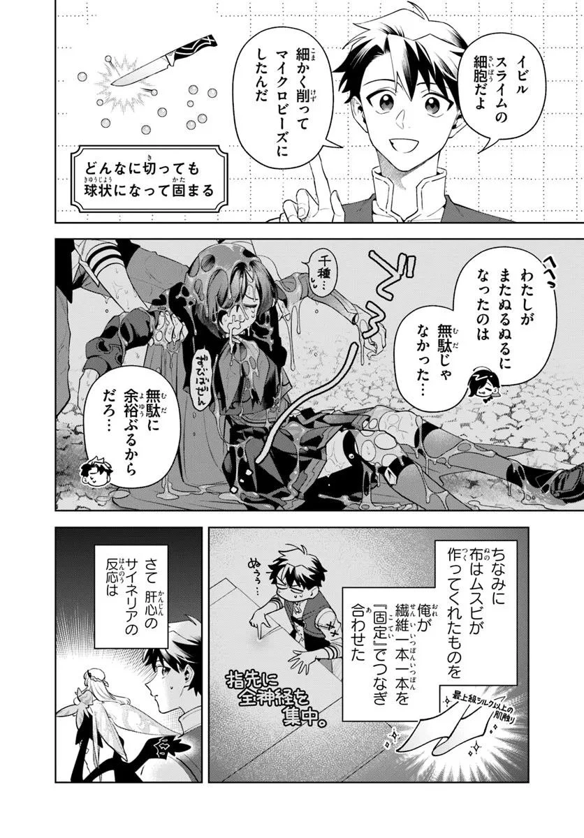 異世界のすみっこで快適ものづくり生活 ～女神さまのくれた工房はちょっとやりすぎ性能だった～ 第20.2話 - 10