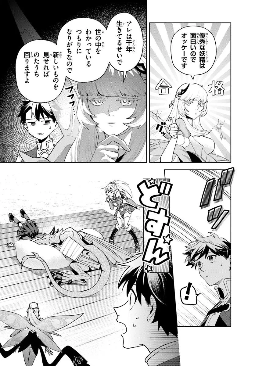 異世界のすみっこで快適ものづくり生活 ～女神さまのくれた工房はちょっとやりすぎ性能だった～ 第20.2話 - 11