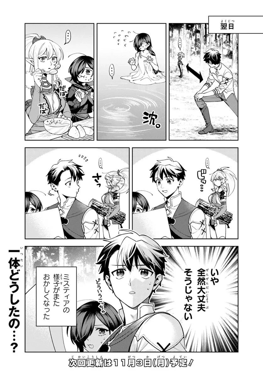 異世界のすみっこで快適ものづくり生活 ～女神さまのくれた工房はちょっとやりすぎ性能だった～ 第20.2話 - 14