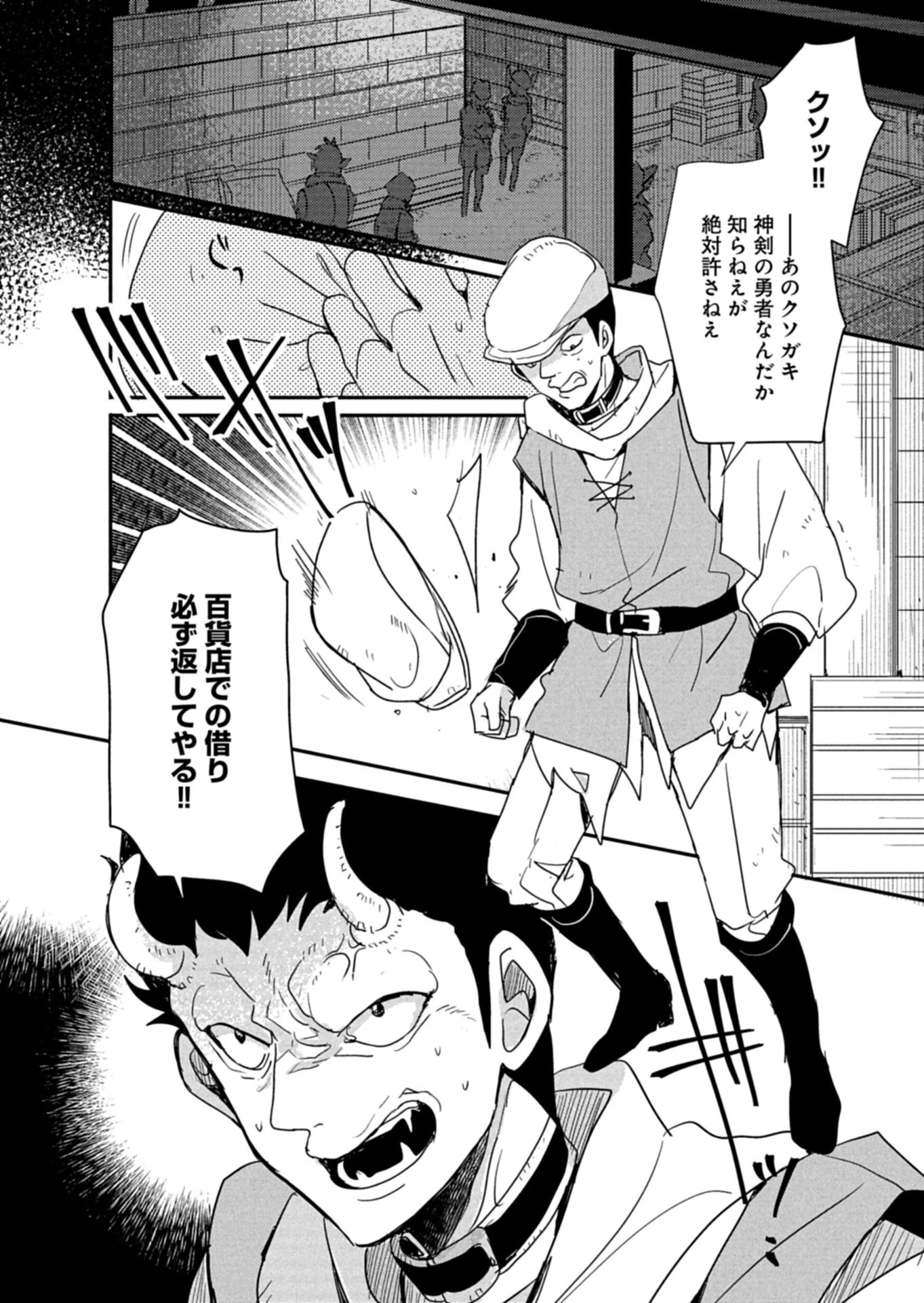 王子の取巻きAは悪役令嬢の味方です 第13話 - 2
