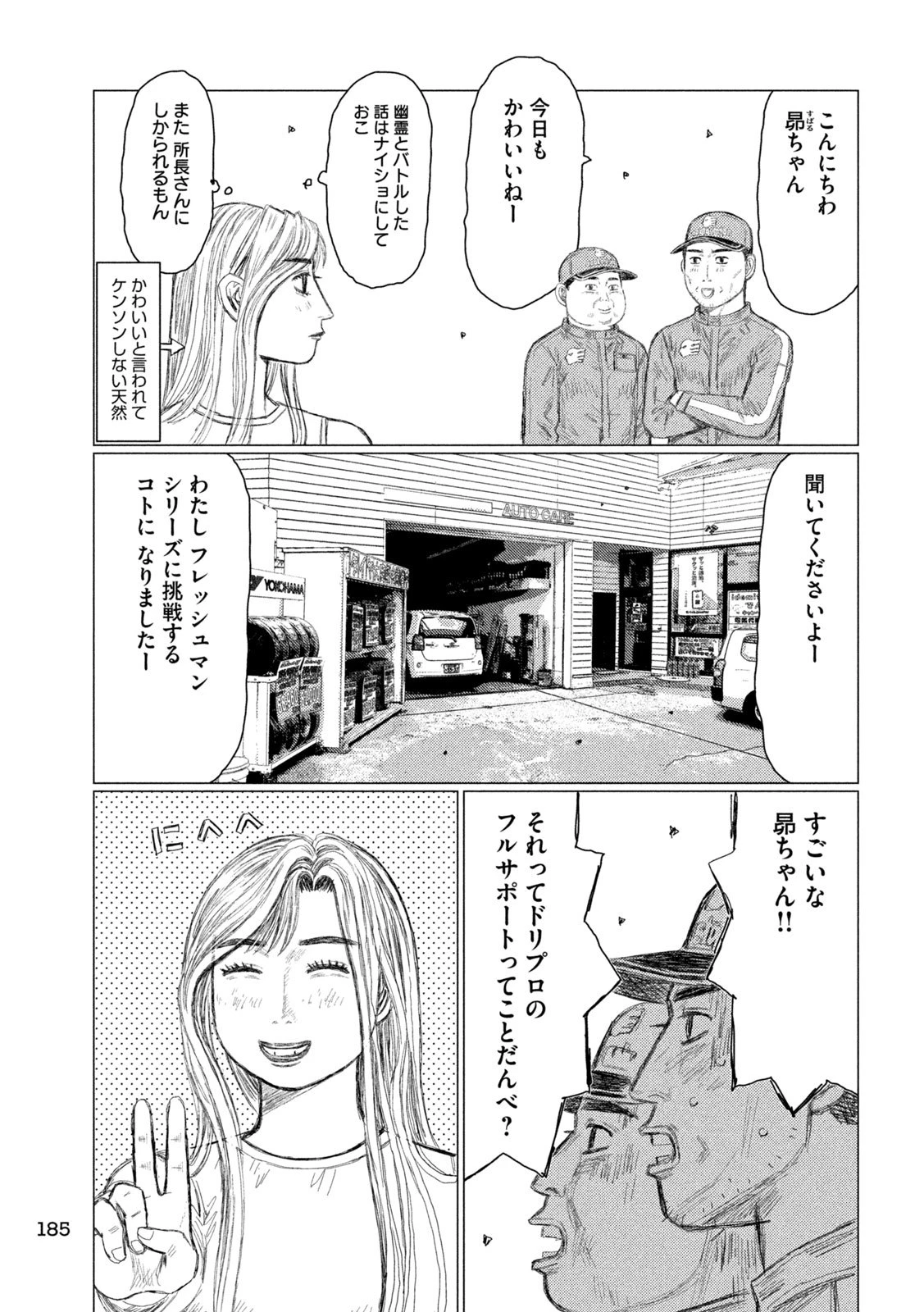 昴と彗星 第12話 - 3