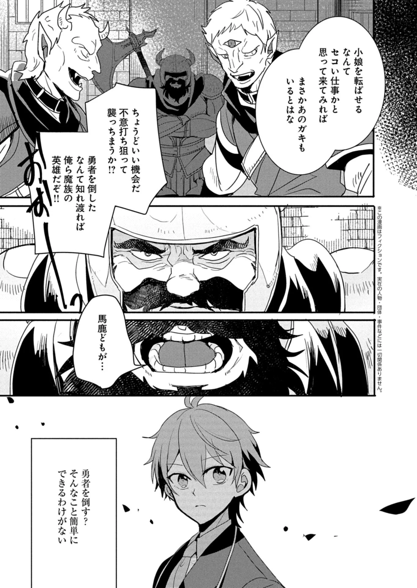 王子の取巻きAは悪役令嬢の味方です 第13話 - 3
