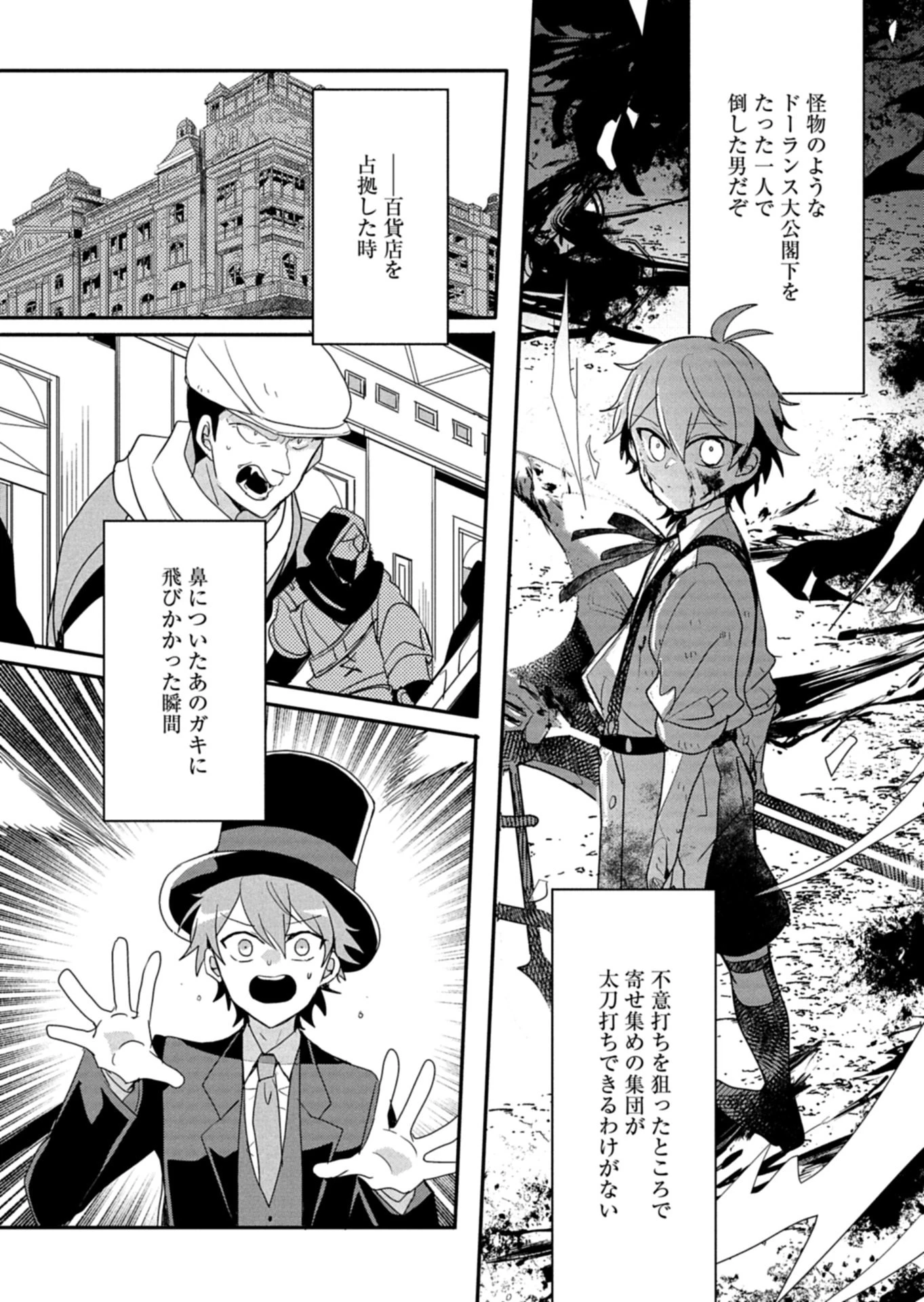王子の取巻きAは悪役令嬢の味方です 第13話 - 4