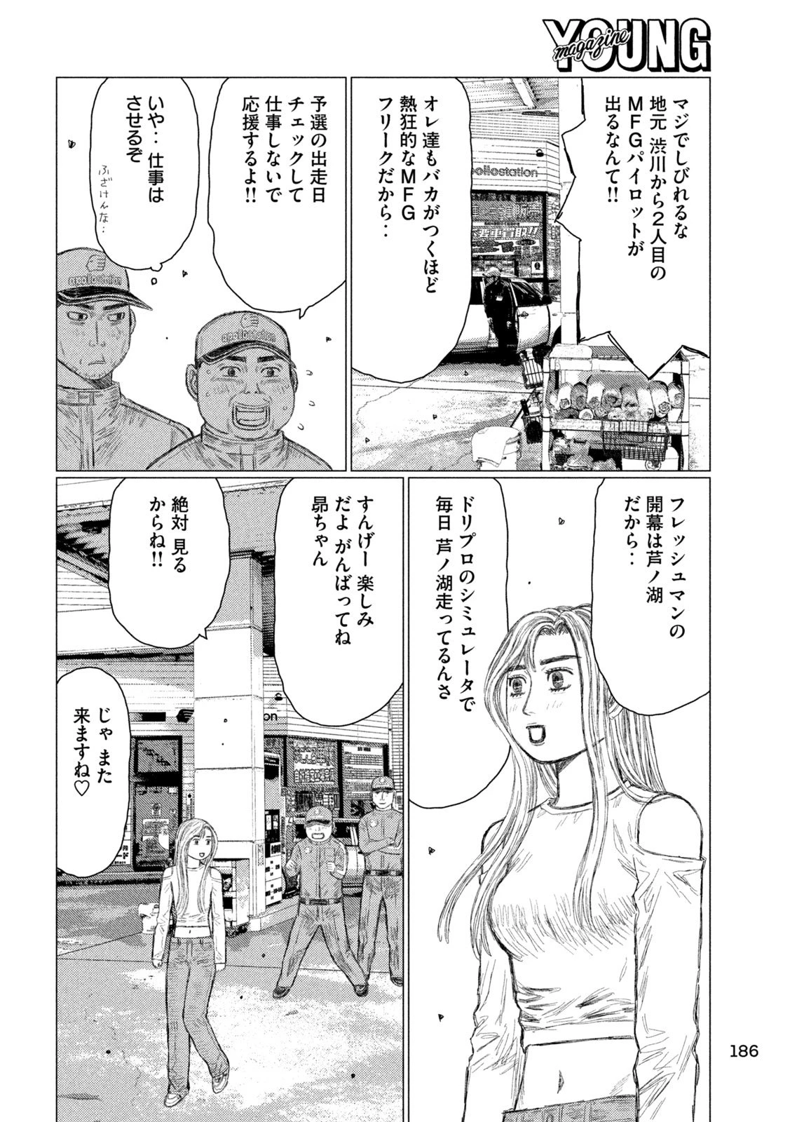 昴と彗星 第12話 - 4