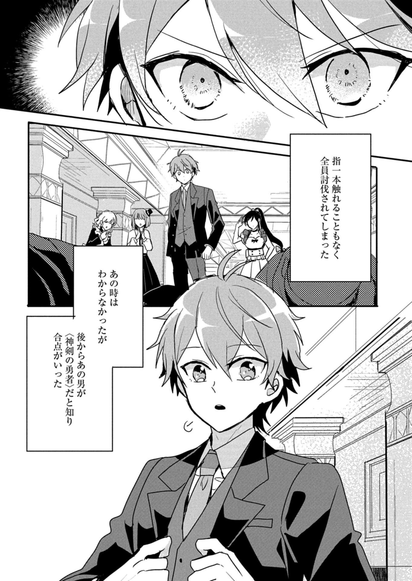 王子の取巻きAは悪役令嬢の味方です 第13話 - 5
