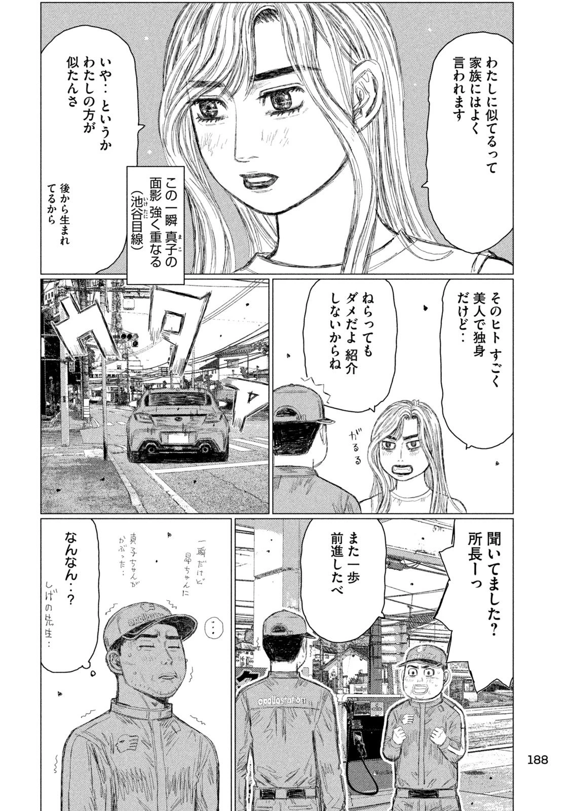 昴と彗星 第12話 - 6