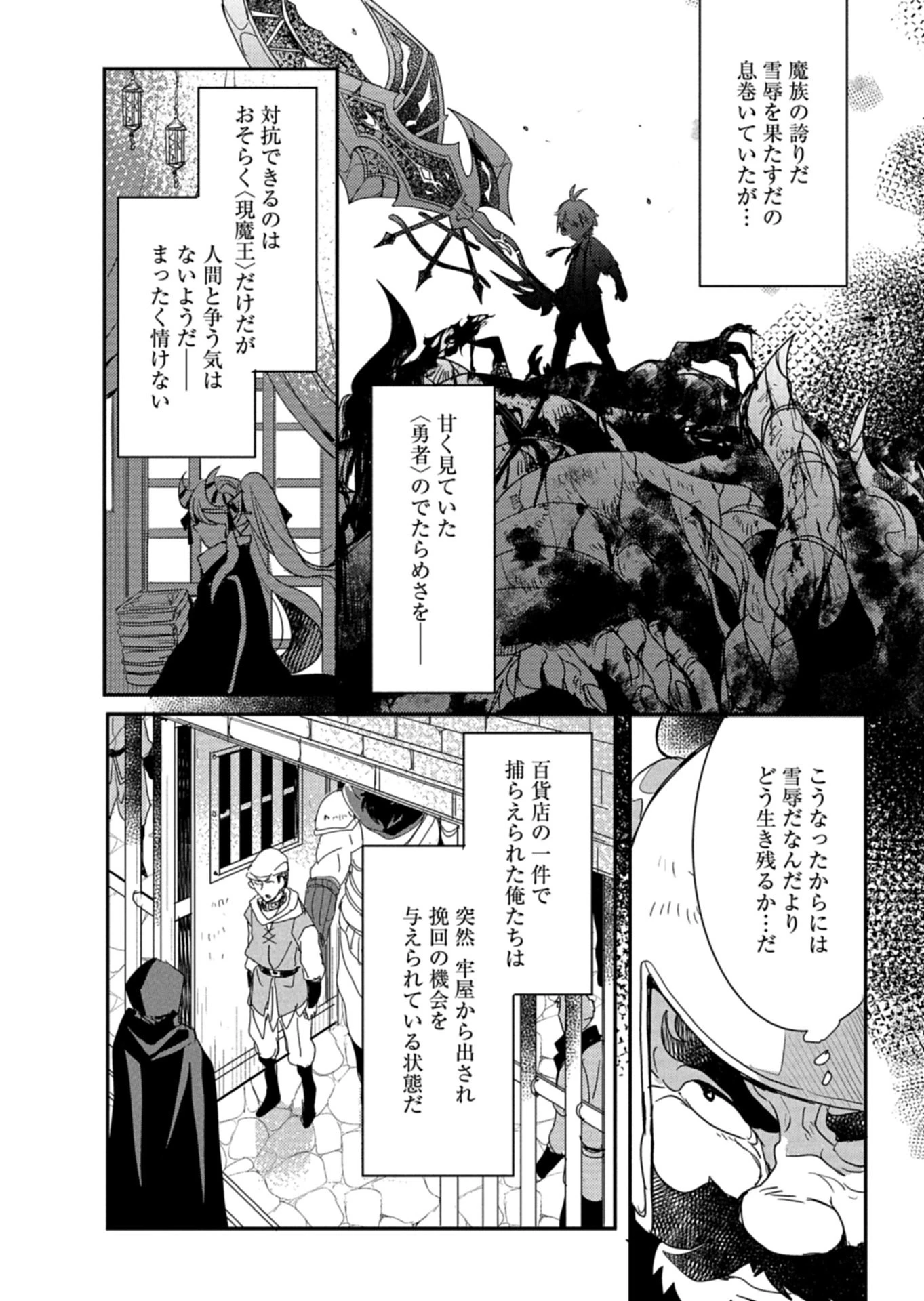 王子の取巻きAは悪役令嬢の味方です 第13話 - 6