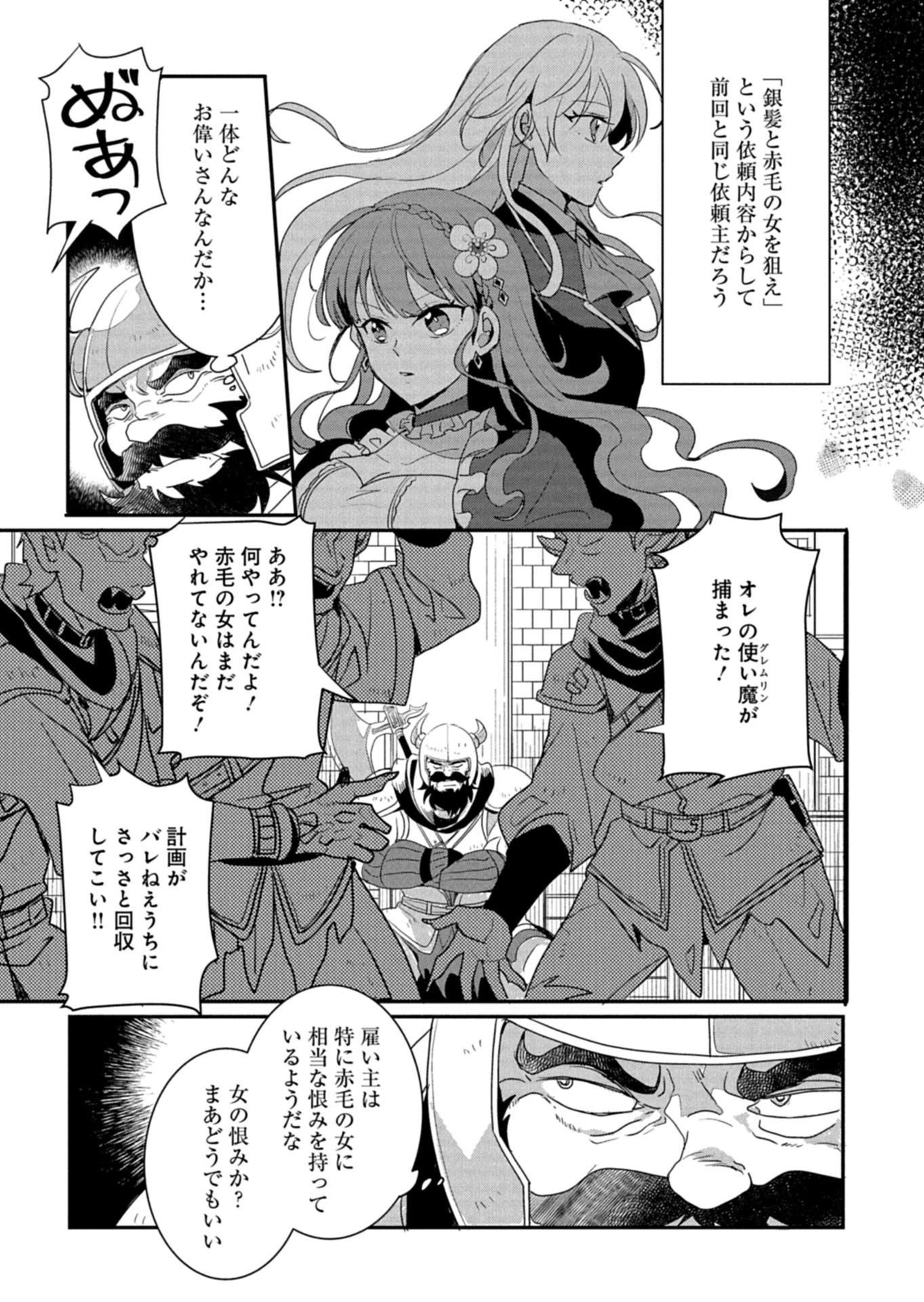王子の取巻きAは悪役令嬢の味方です 第13話 - 7