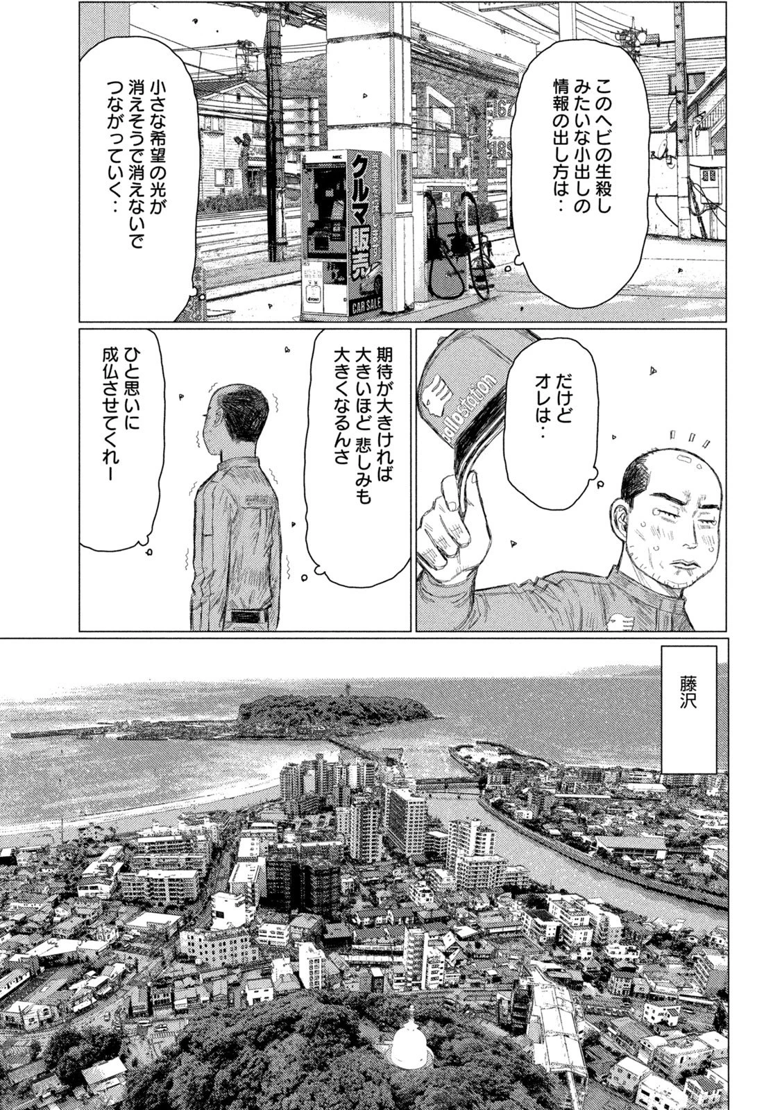 昴と彗星 第12話 - 7