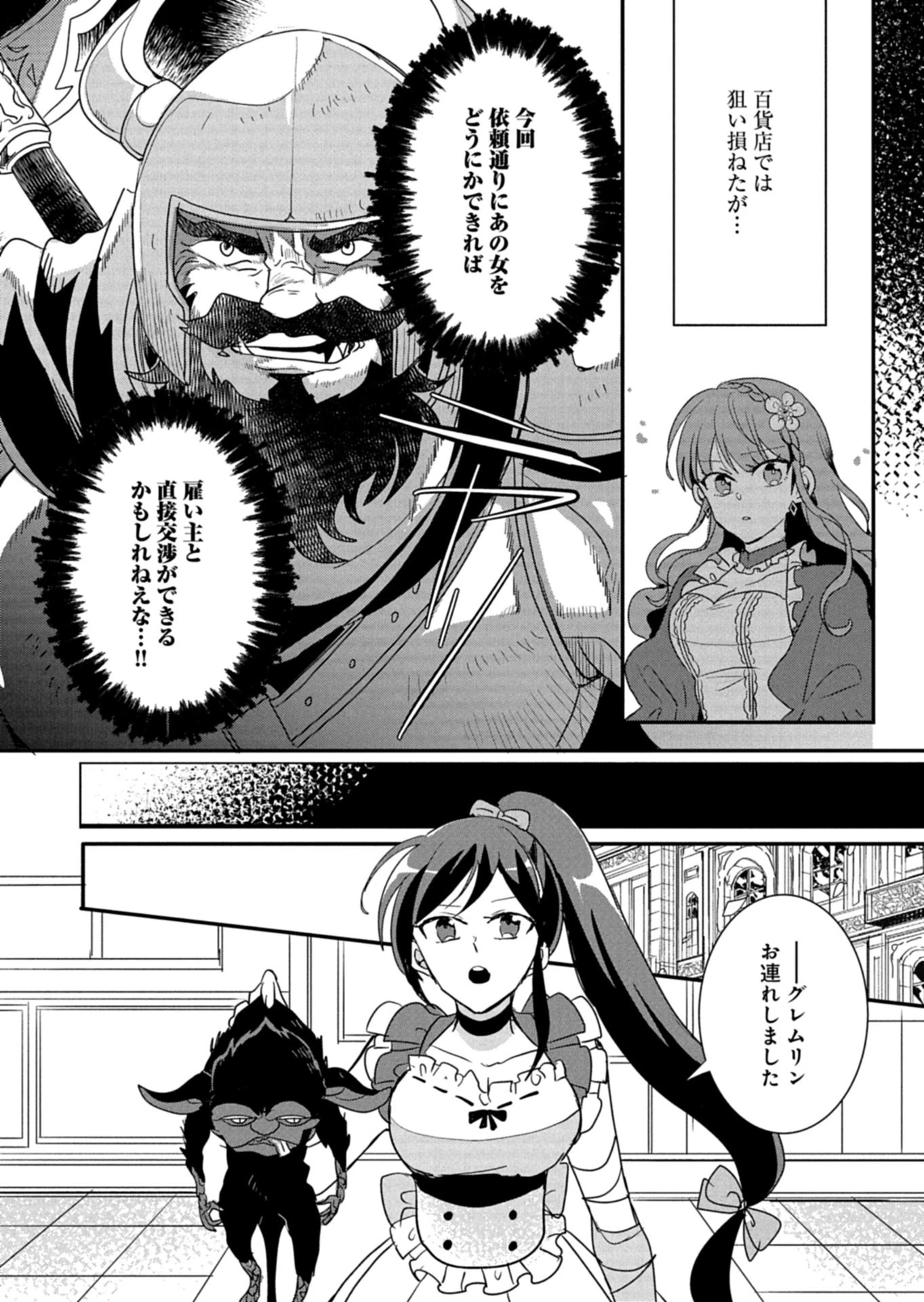 王子の取巻きAは悪役令嬢の味方です 第13話 - 8