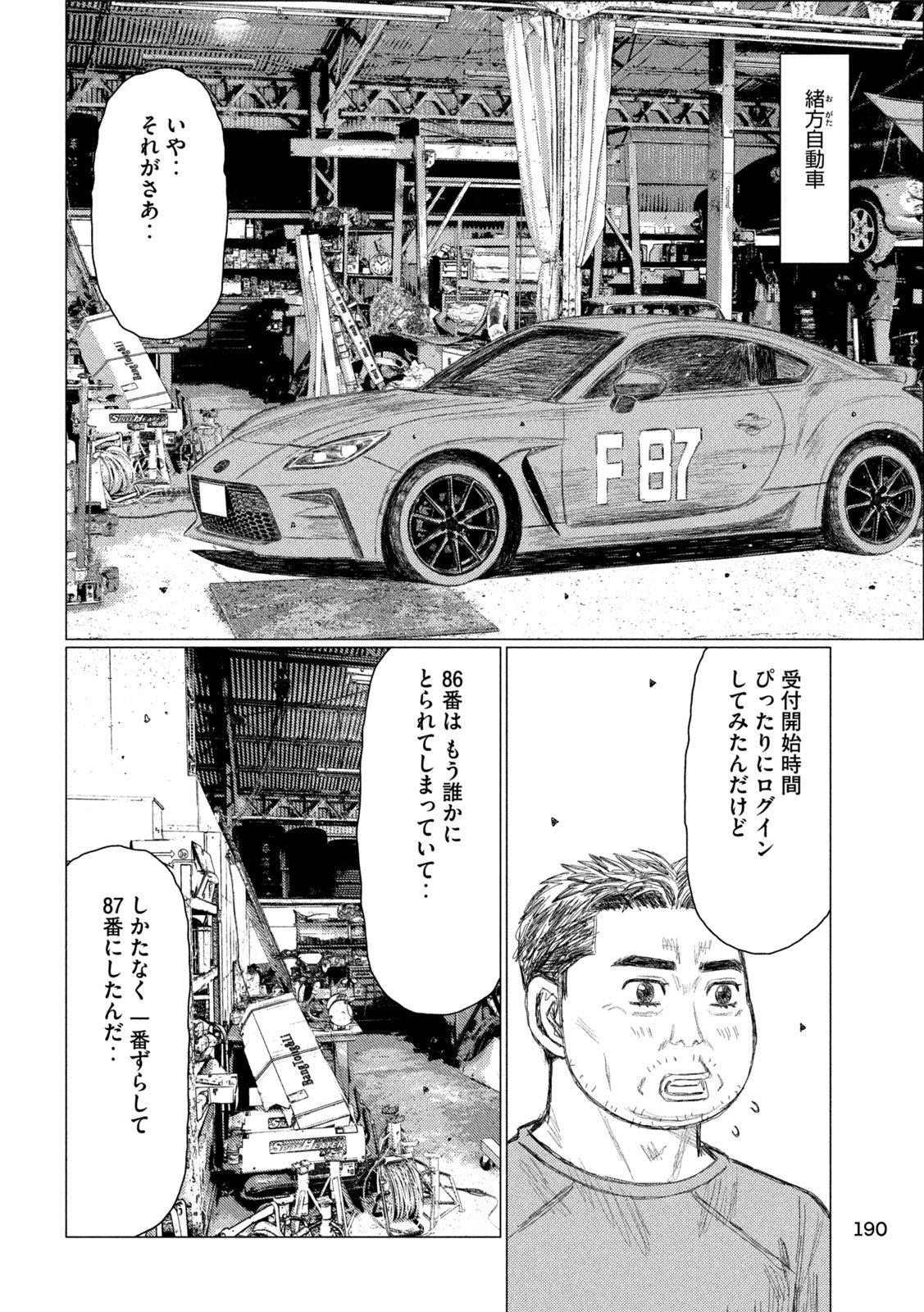 昴と彗星 第12話 - 8