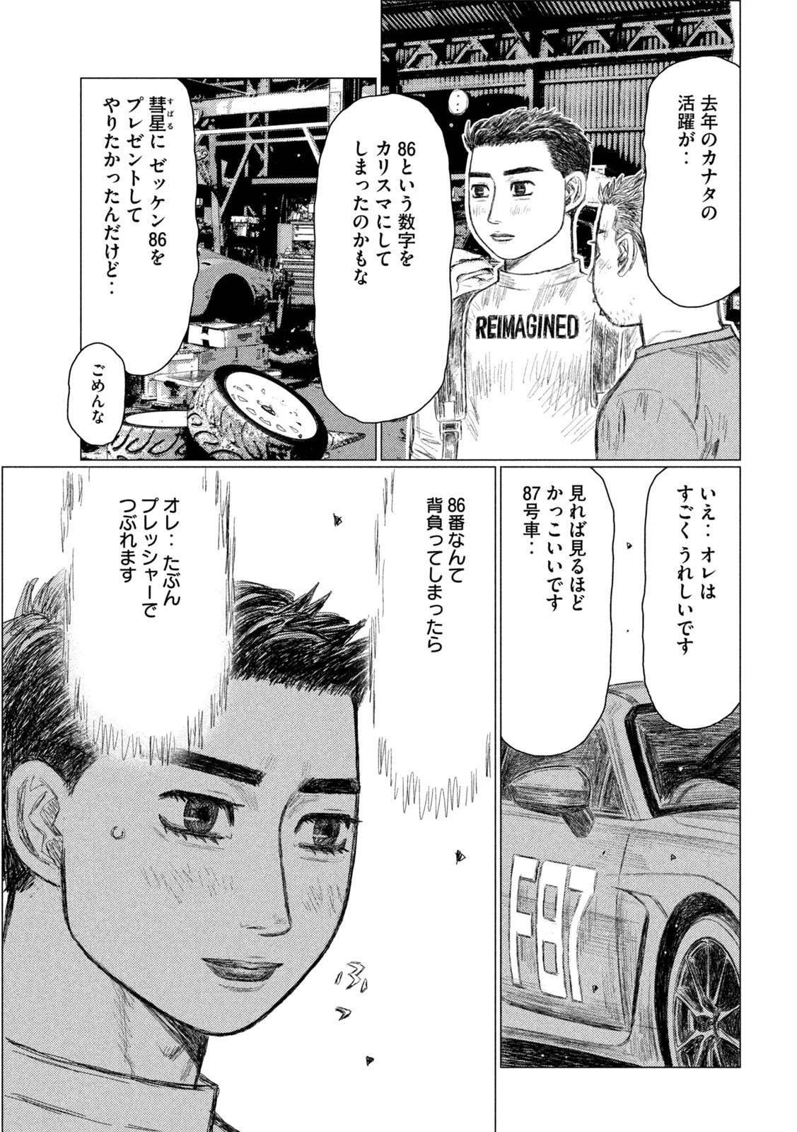 昴と彗星 第12話 - 9